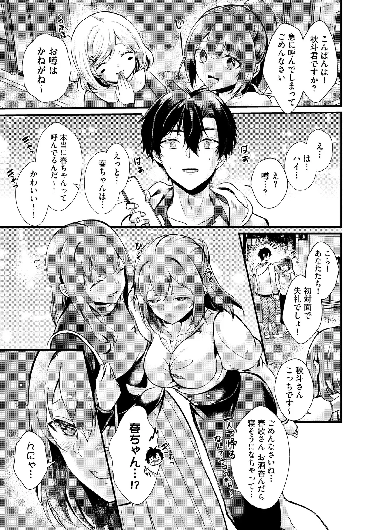 とろ恋・えくすたしぃ Page.156