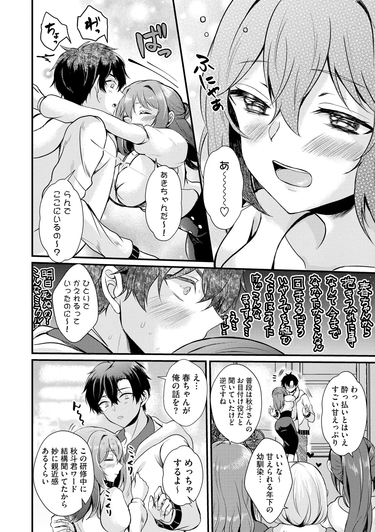 とろ恋・えくすたしぃ Page.157