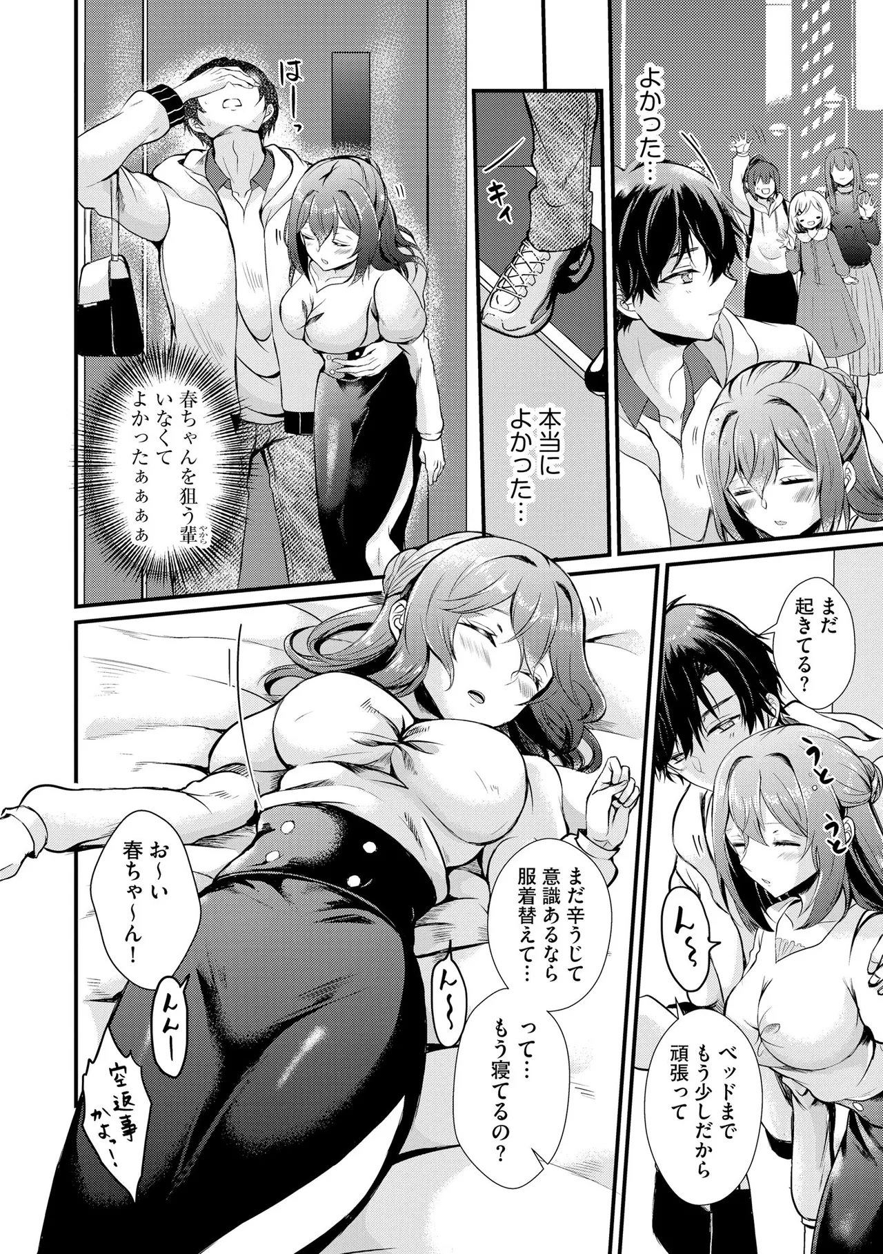 とろ恋・えくすたしぃ Page.159