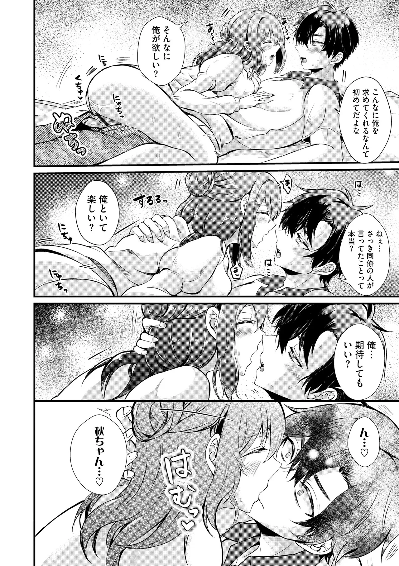 とろ恋・えくすたしぃ Page.163