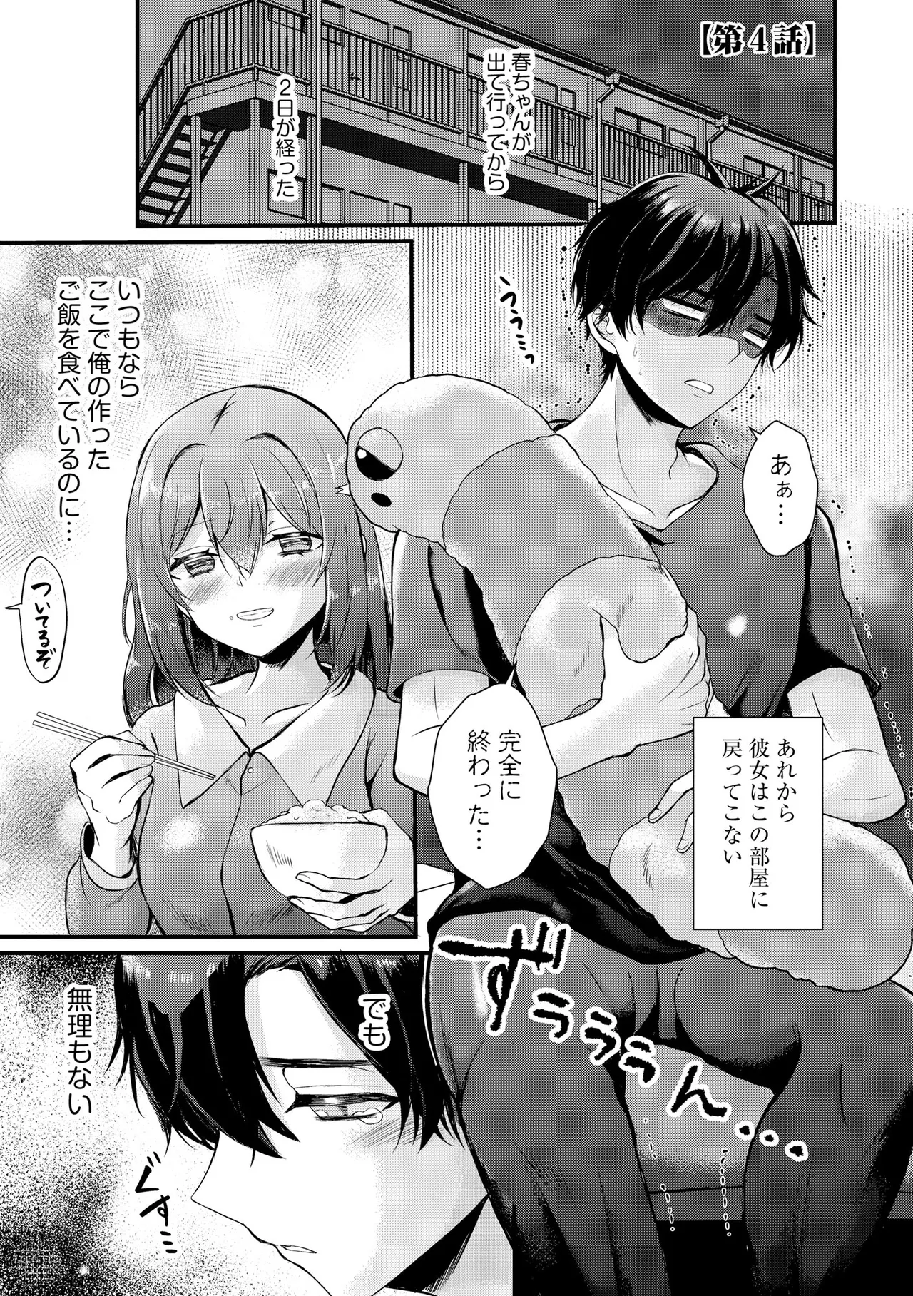 とろ恋・えくすたしぃ Page.176