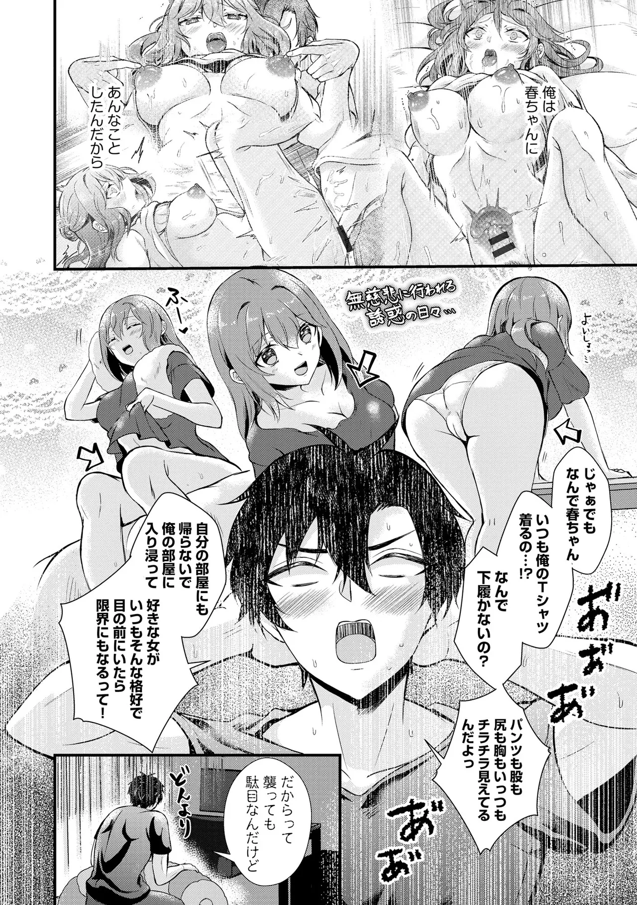 とろ恋・えくすたしぃ Page.177