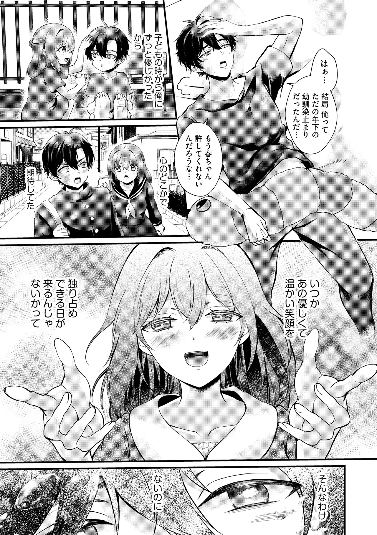 とろ恋・えくすたしぃ Page.178