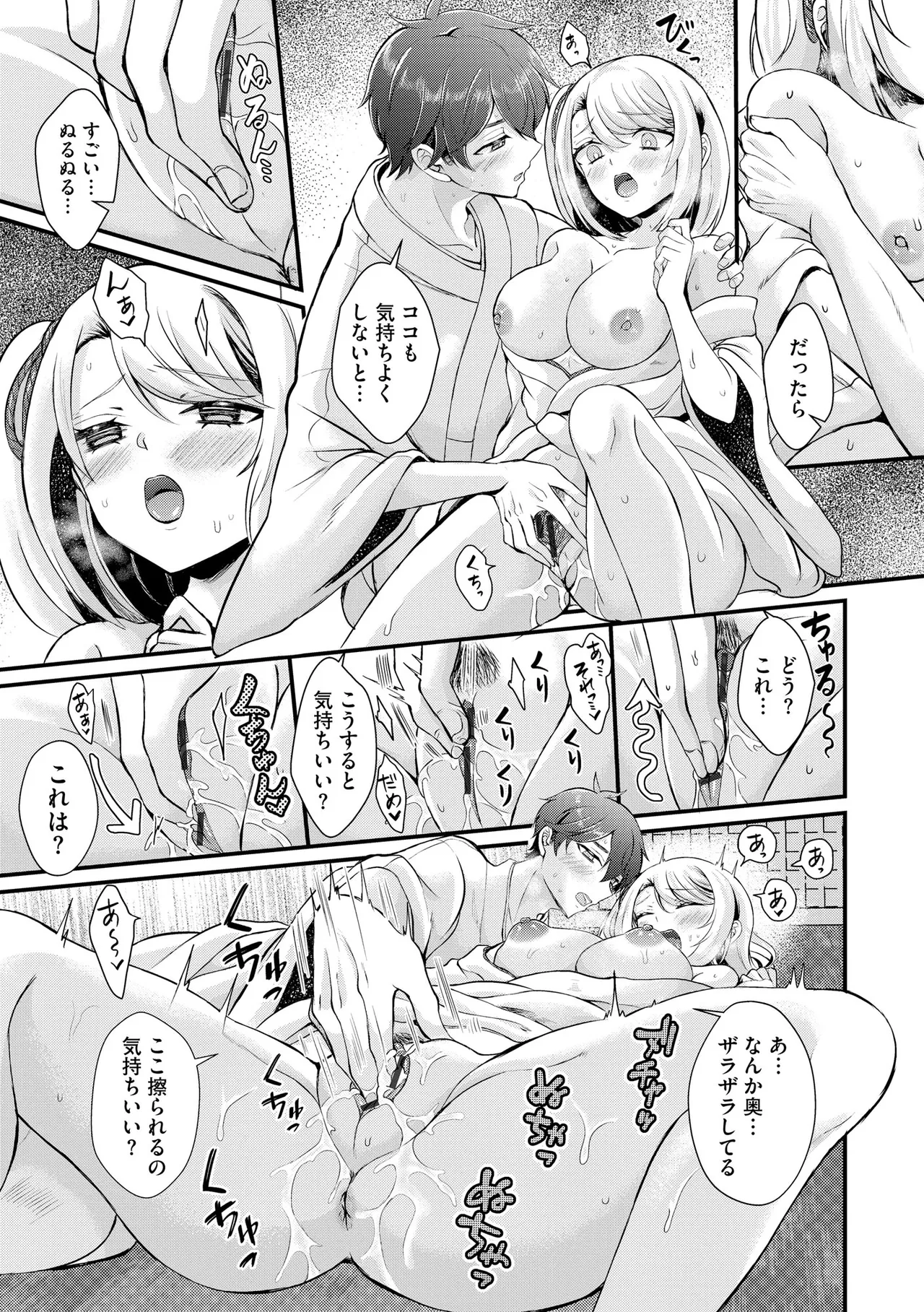 とろ恋・えくすたしぃ Page.18