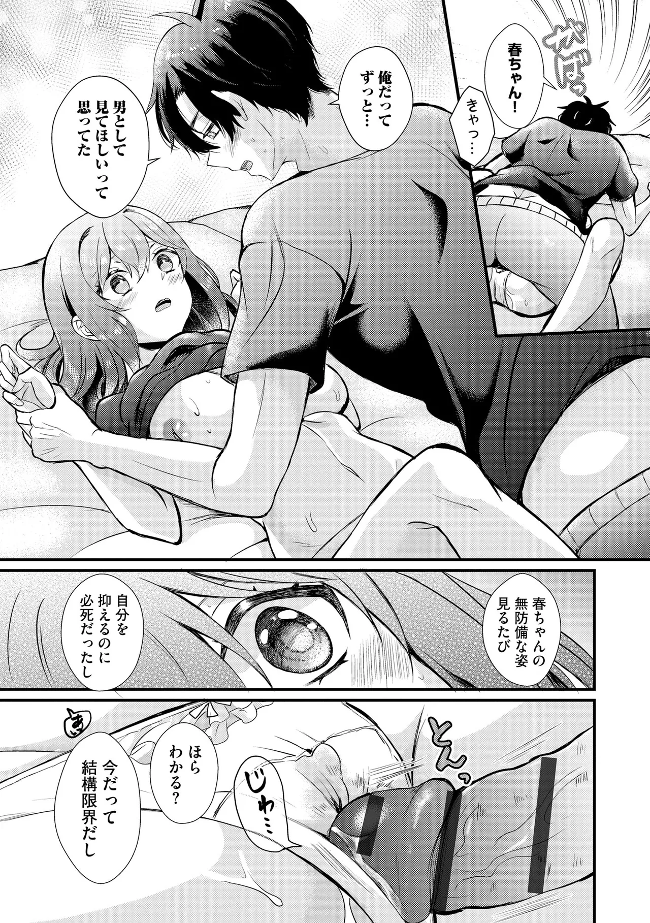 とろ恋・えくすたしぃ Page.184