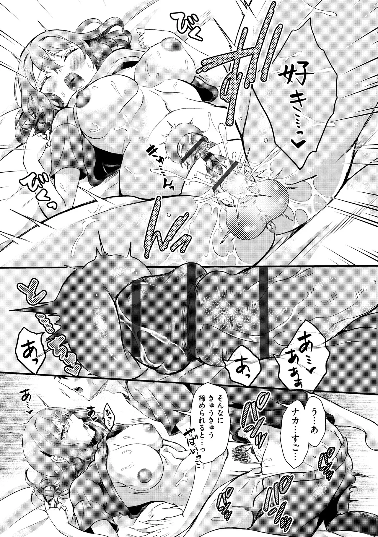 とろ恋・えくすたしぃ Page.192