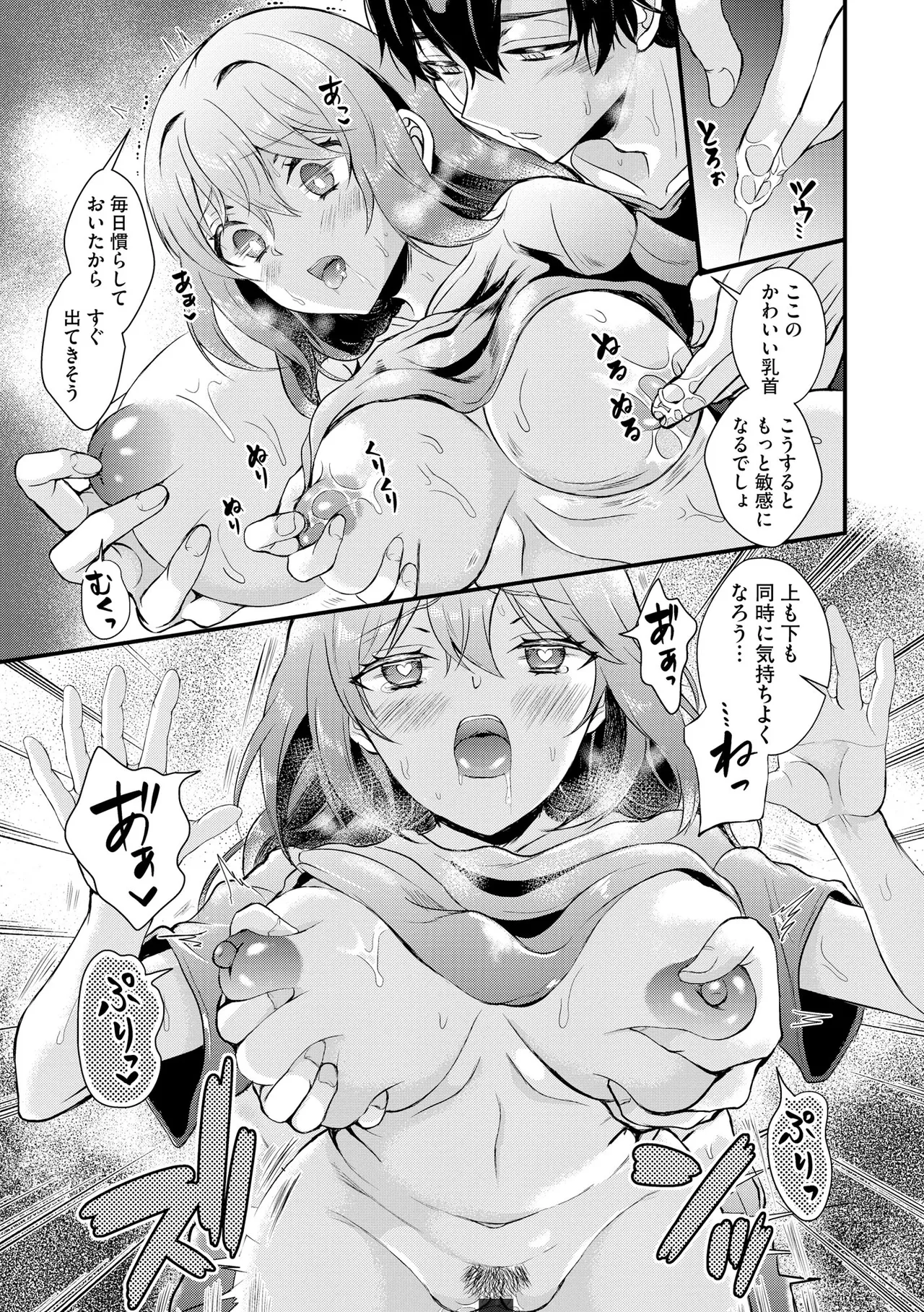 とろ恋・えくすたしぃ Page.194