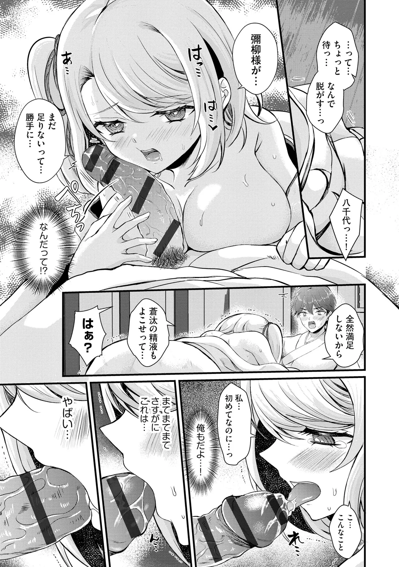 とろ恋・えくすたしぃ Page.20