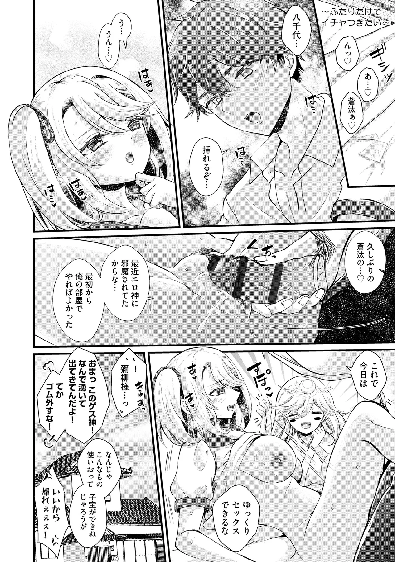 とろ恋・えくすたしぃ Page.201