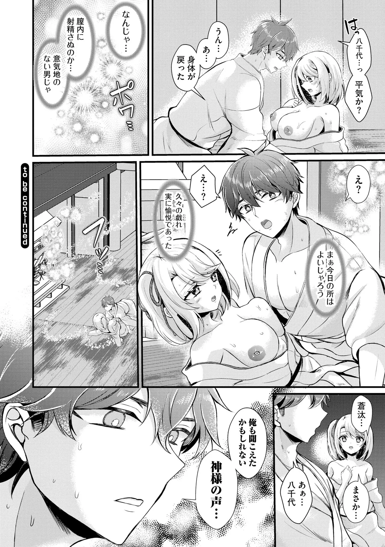 とろ恋・えくすたしぃ Page.29