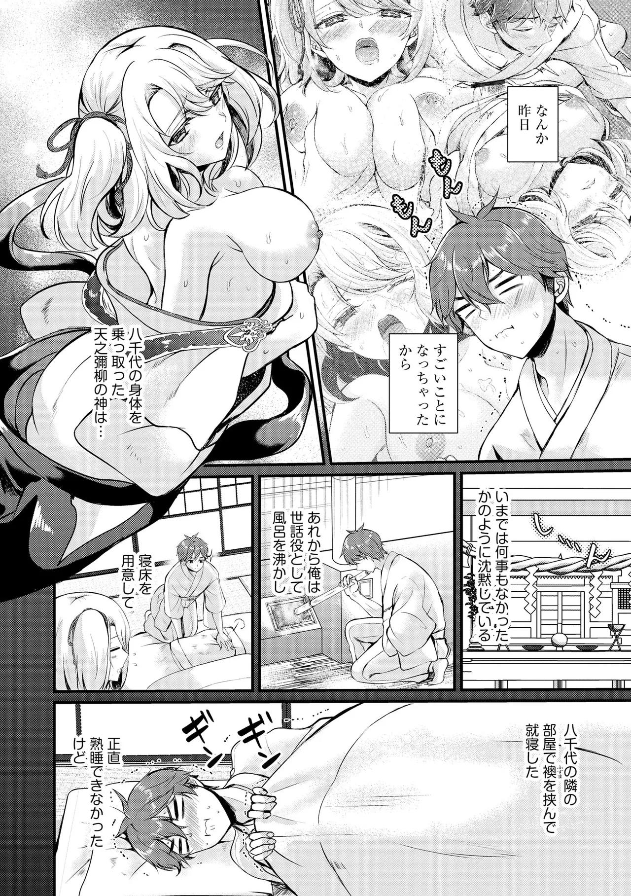 とろ恋・えくすたしぃ Page.31