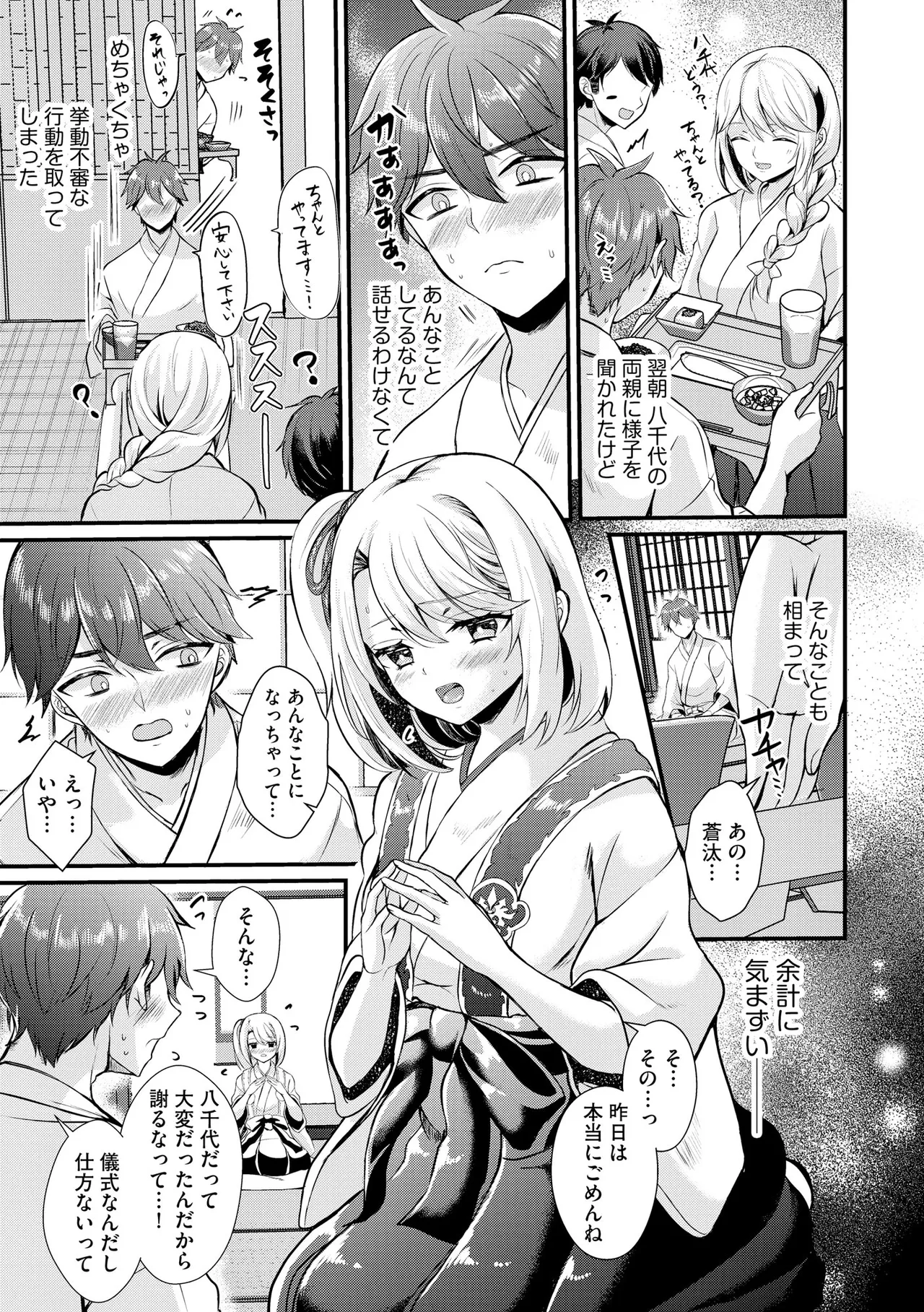 とろ恋・えくすたしぃ Page.32