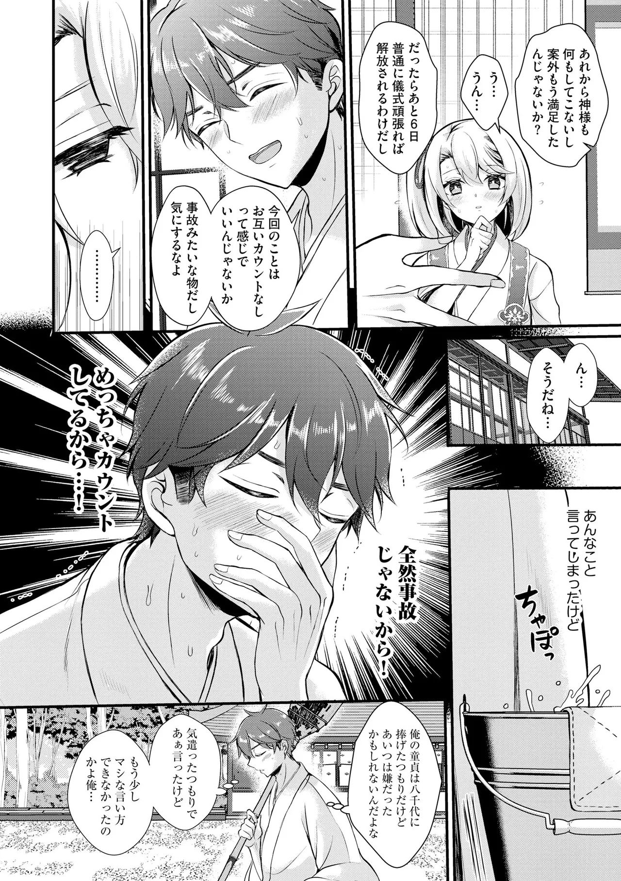 とろ恋・えくすたしぃ Page.33