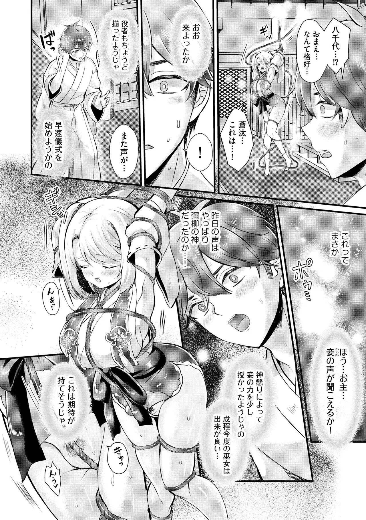 とろ恋・えくすたしぃ Page.35