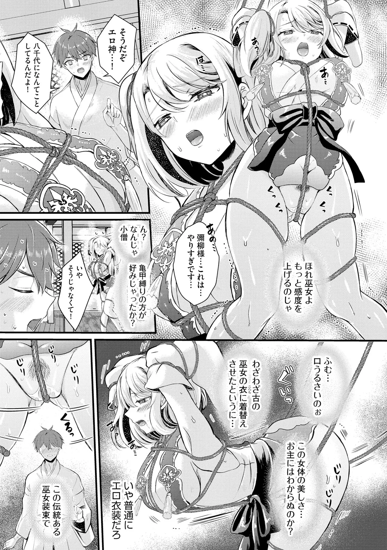 とろ恋・えくすたしぃ Page.36