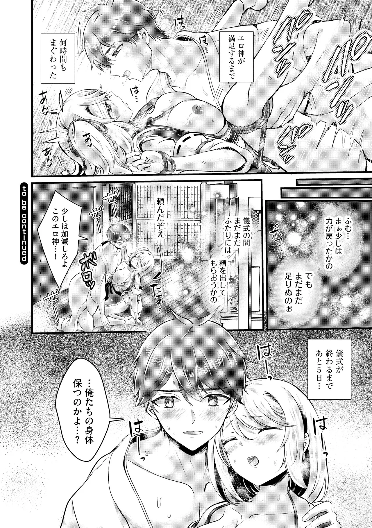 とろ恋・えくすたしぃ Page.53