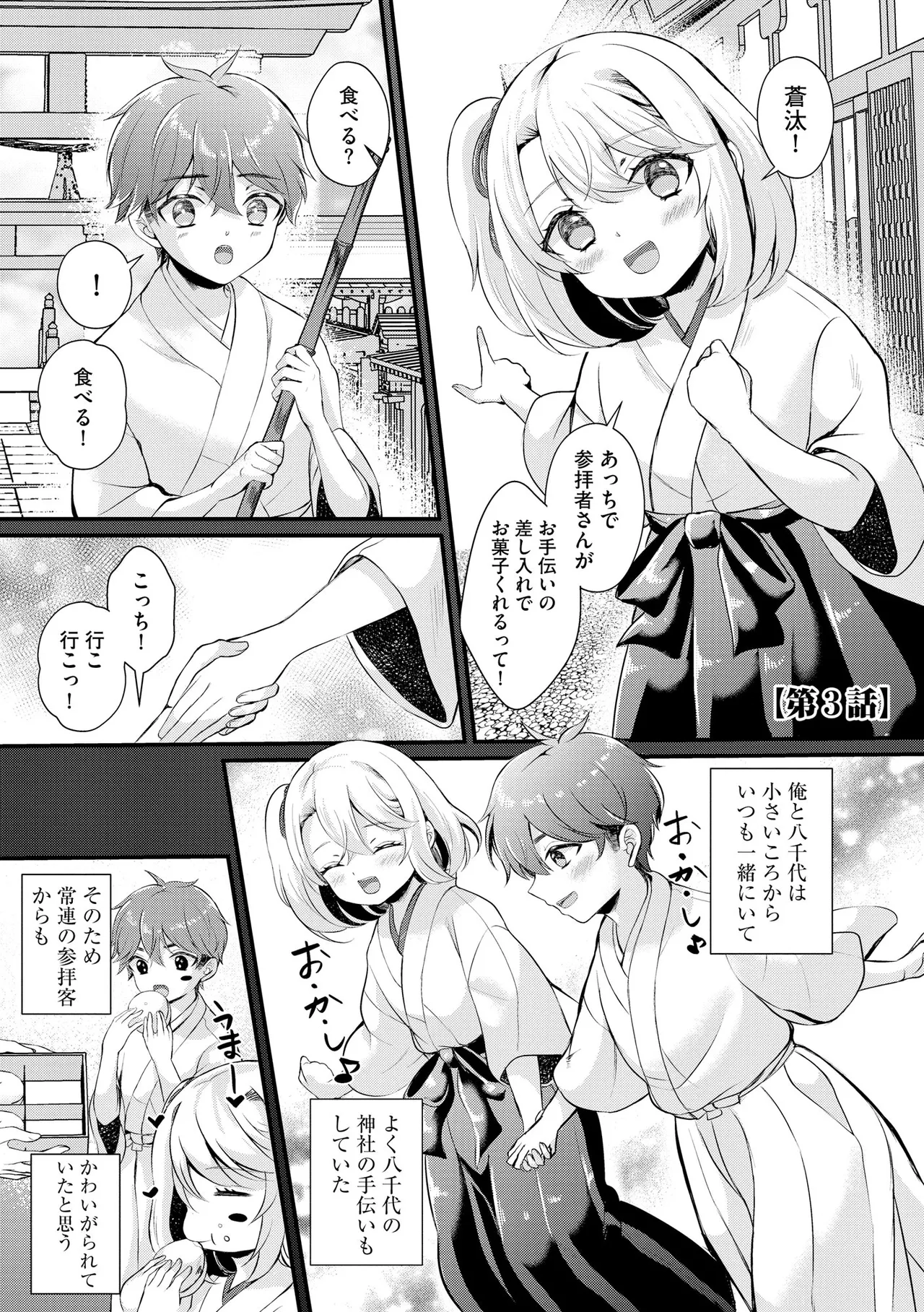 とろ恋・えくすたしぃ Page.54