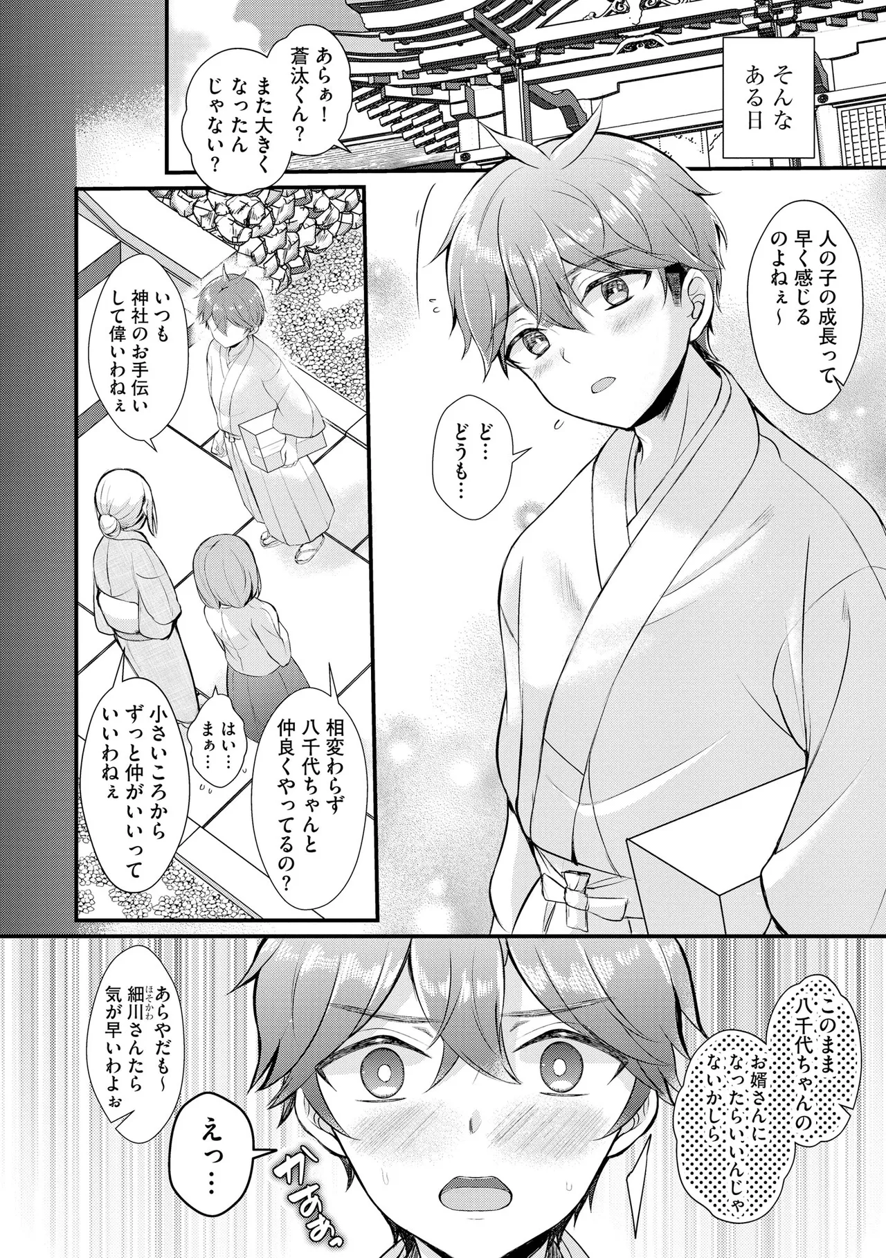 とろ恋・えくすたしぃ Page.55