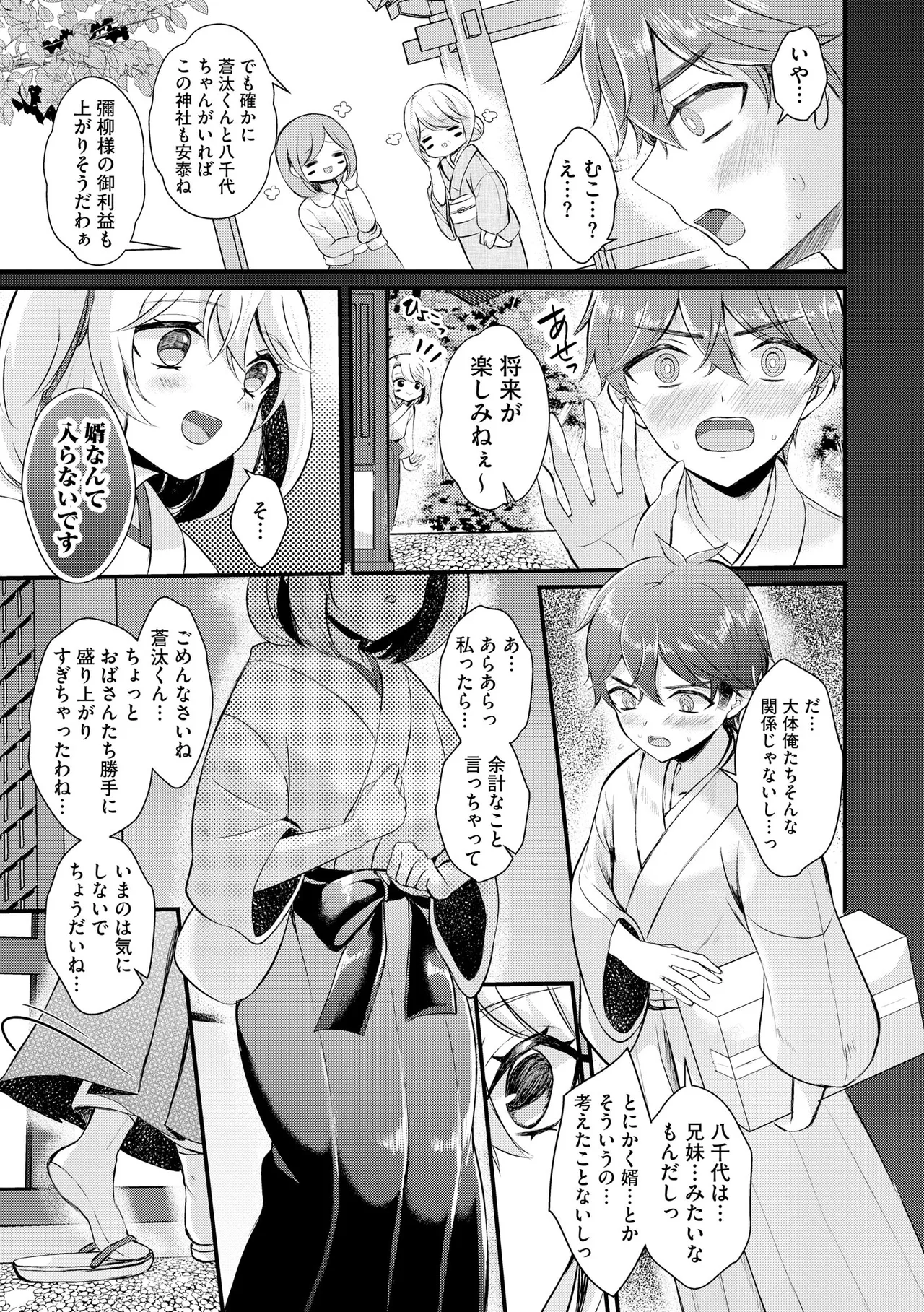 とろ恋・えくすたしぃ Page.56