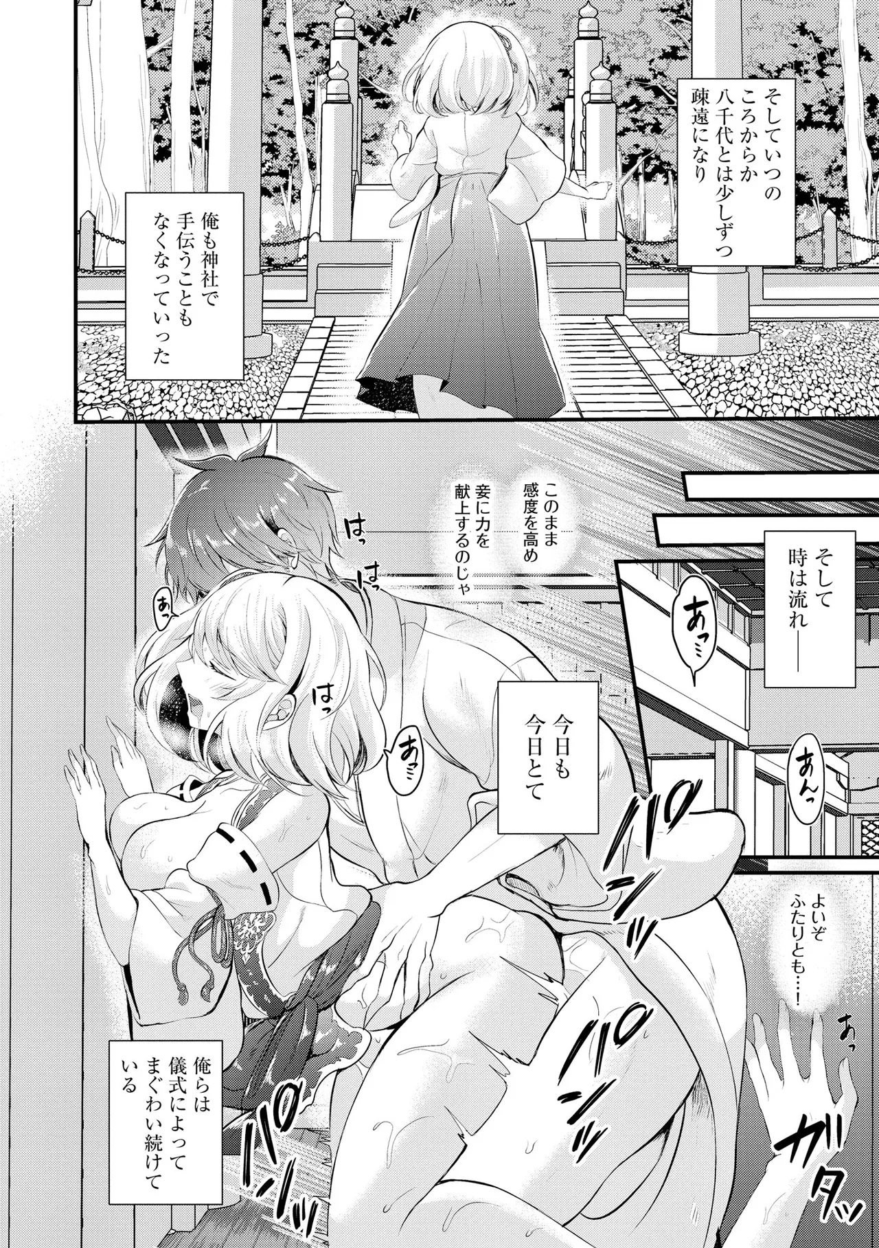 とろ恋・えくすたしぃ Page.57