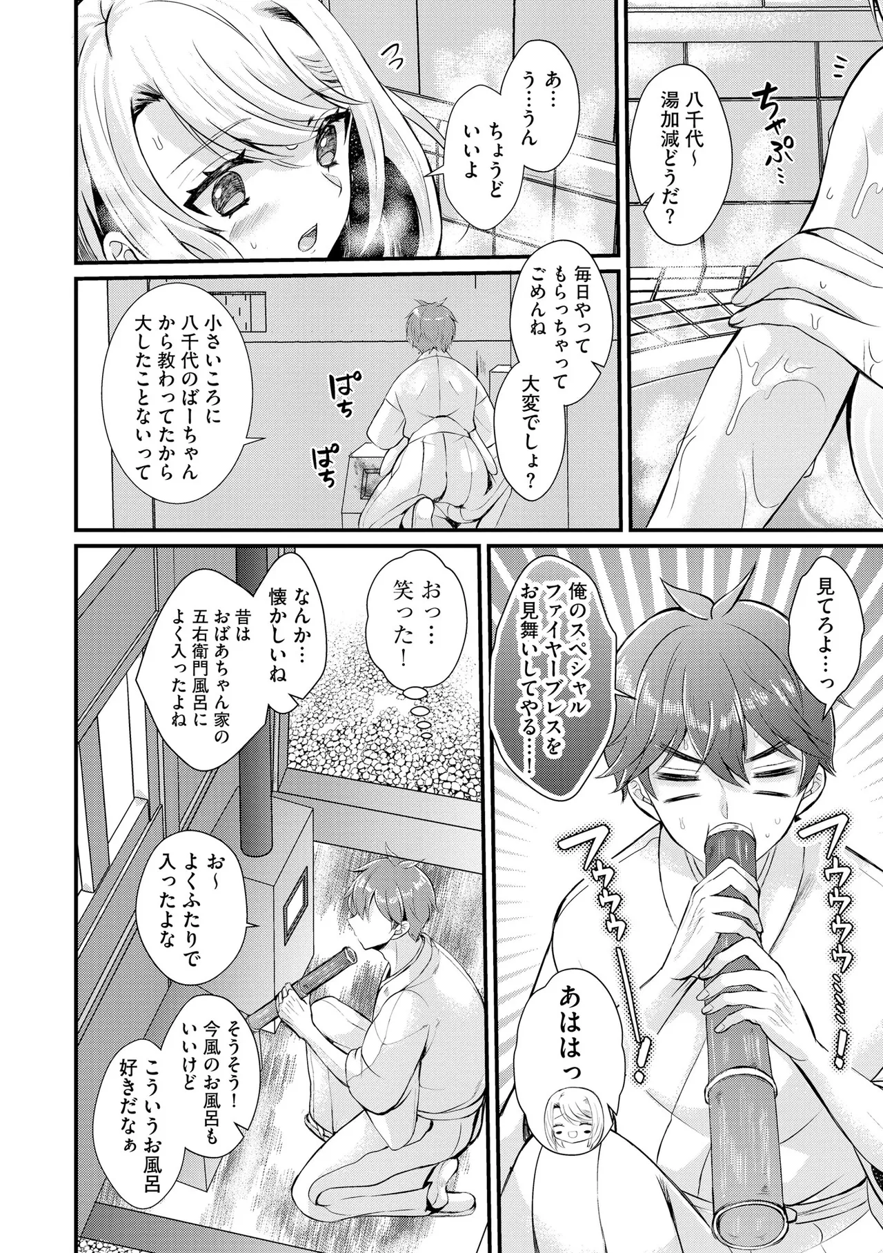 とろ恋・えくすたしぃ Page.61