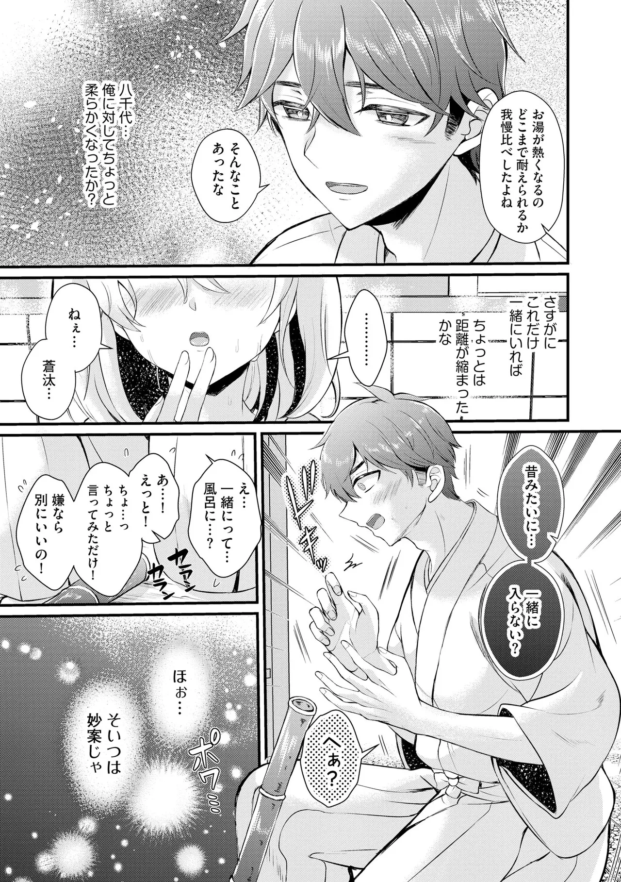 とろ恋・えくすたしぃ Page.62