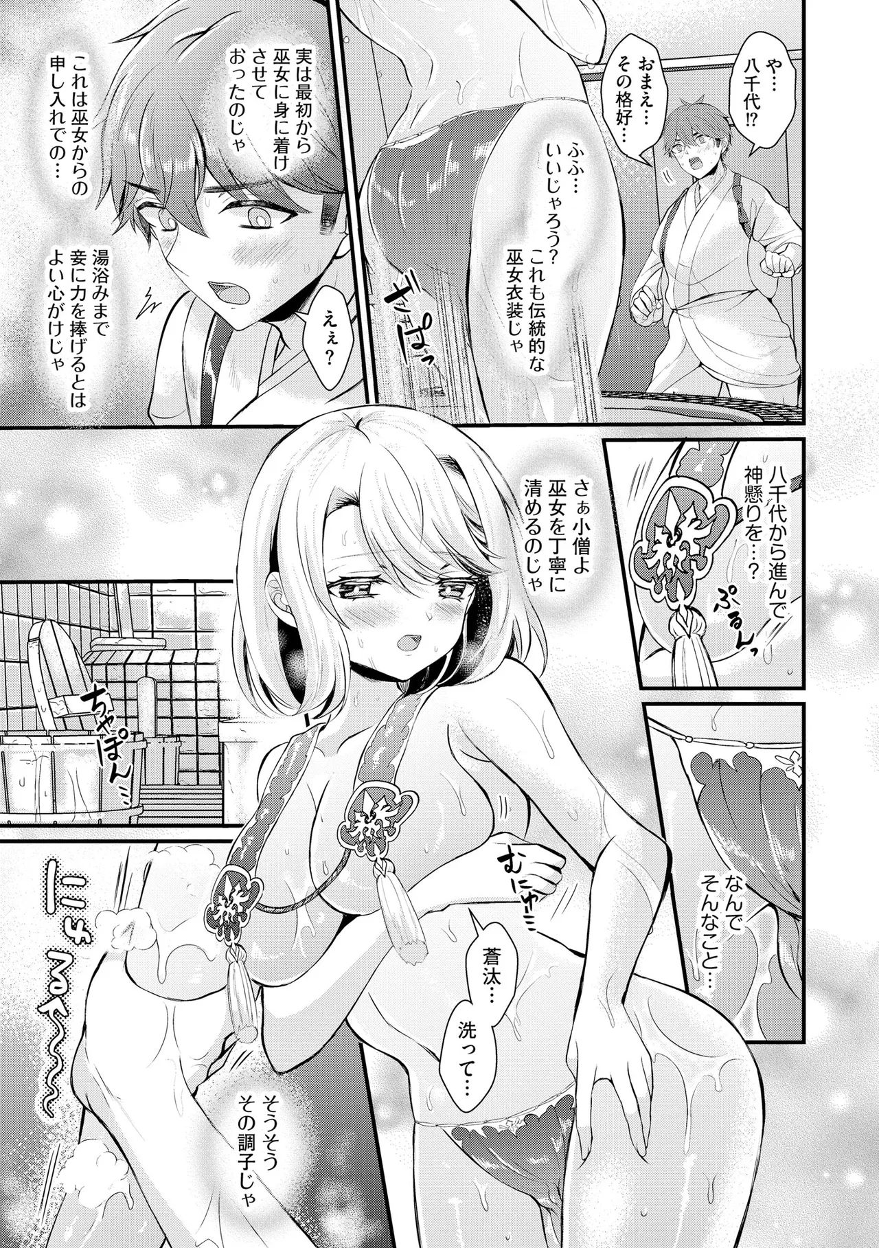 とろ恋・えくすたしぃ Page.64