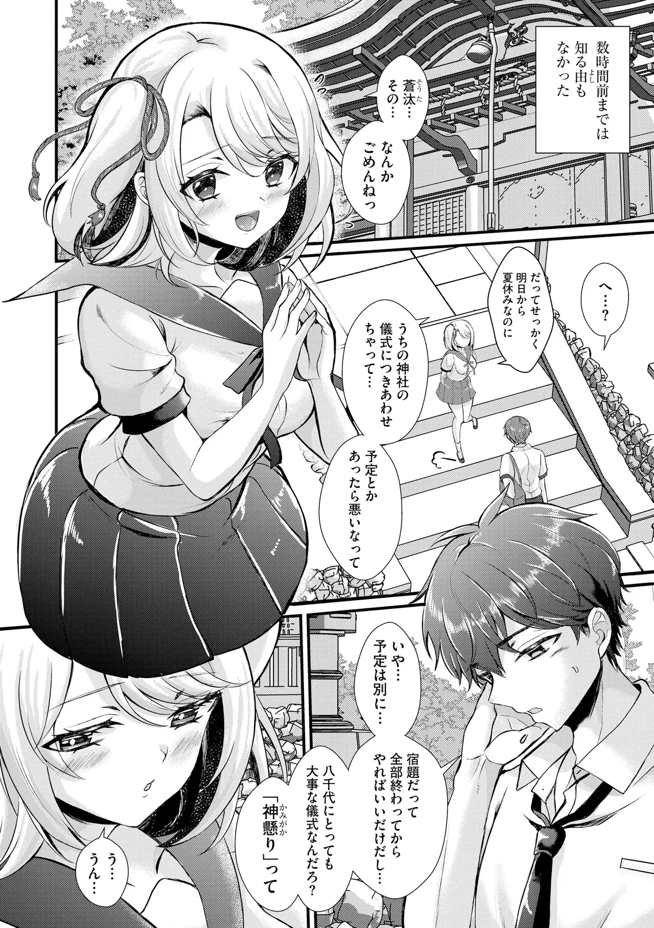 とろ恋・えくすたしぃ Page.7