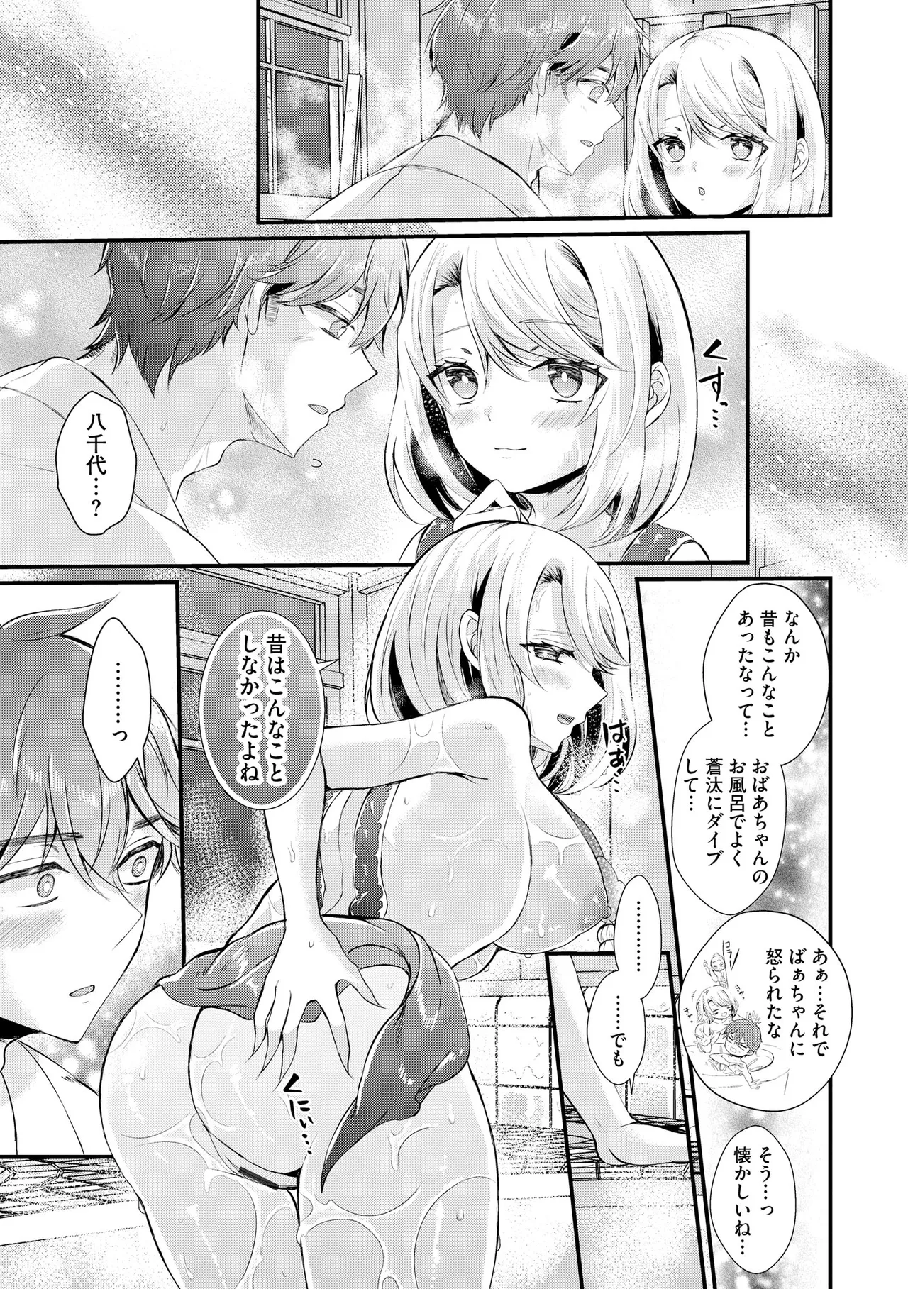 とろ恋・えくすたしぃ Page.70