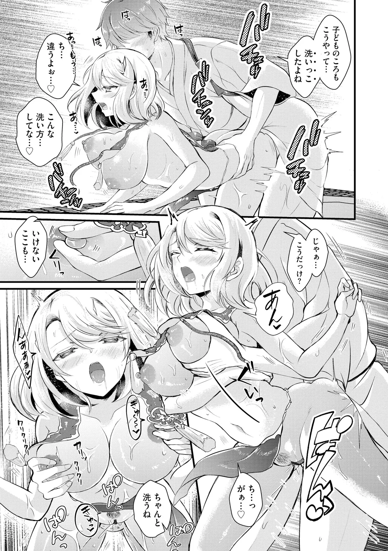 とろ恋・えくすたしぃ Page.72