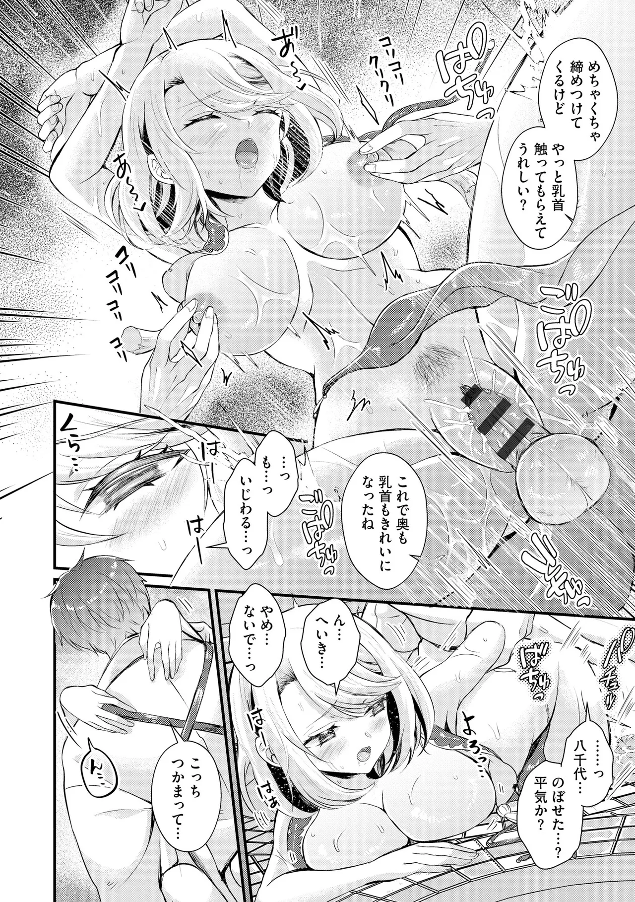 とろ恋・えくすたしぃ Page.73