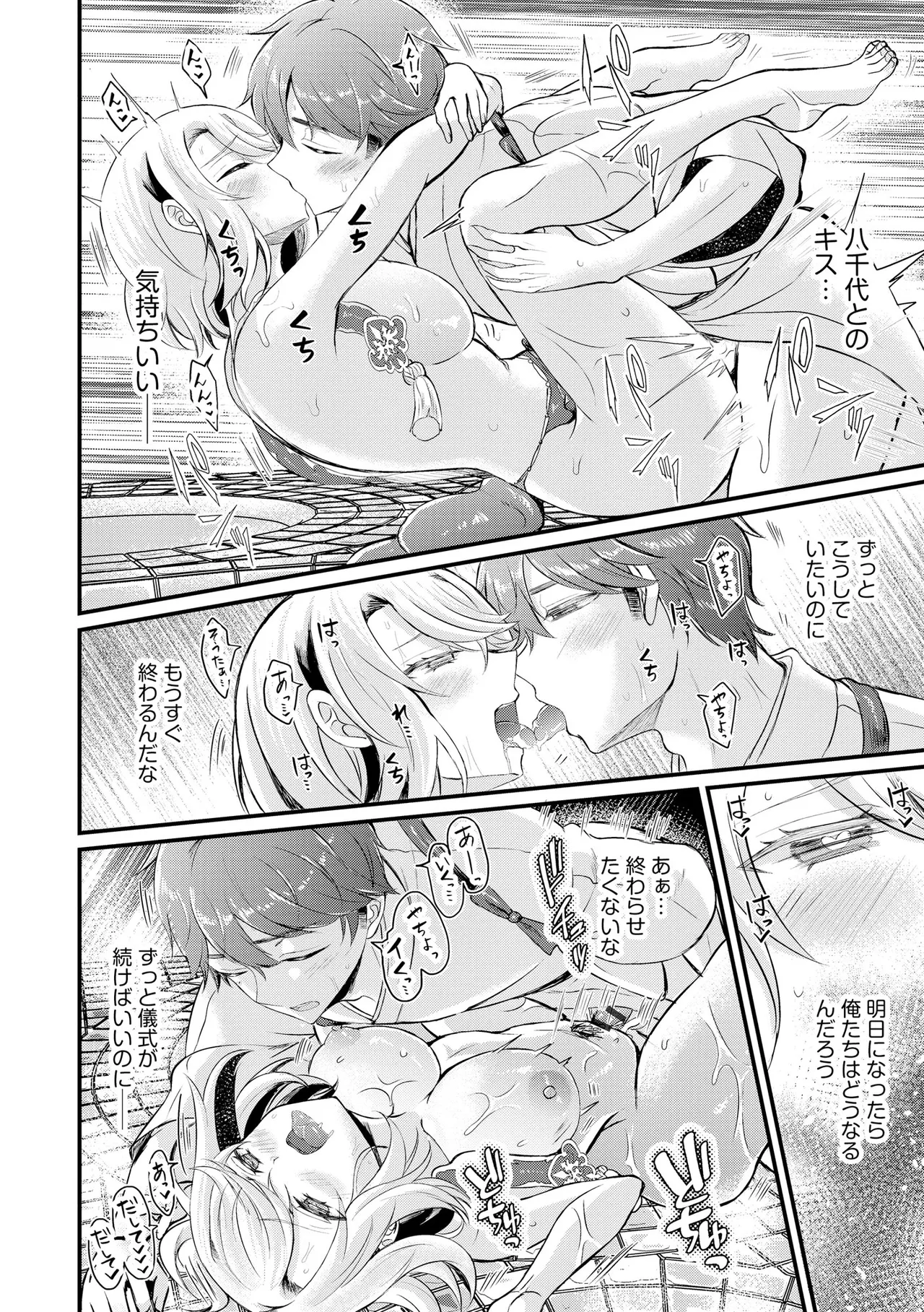 とろ恋・えくすたしぃ Page.75