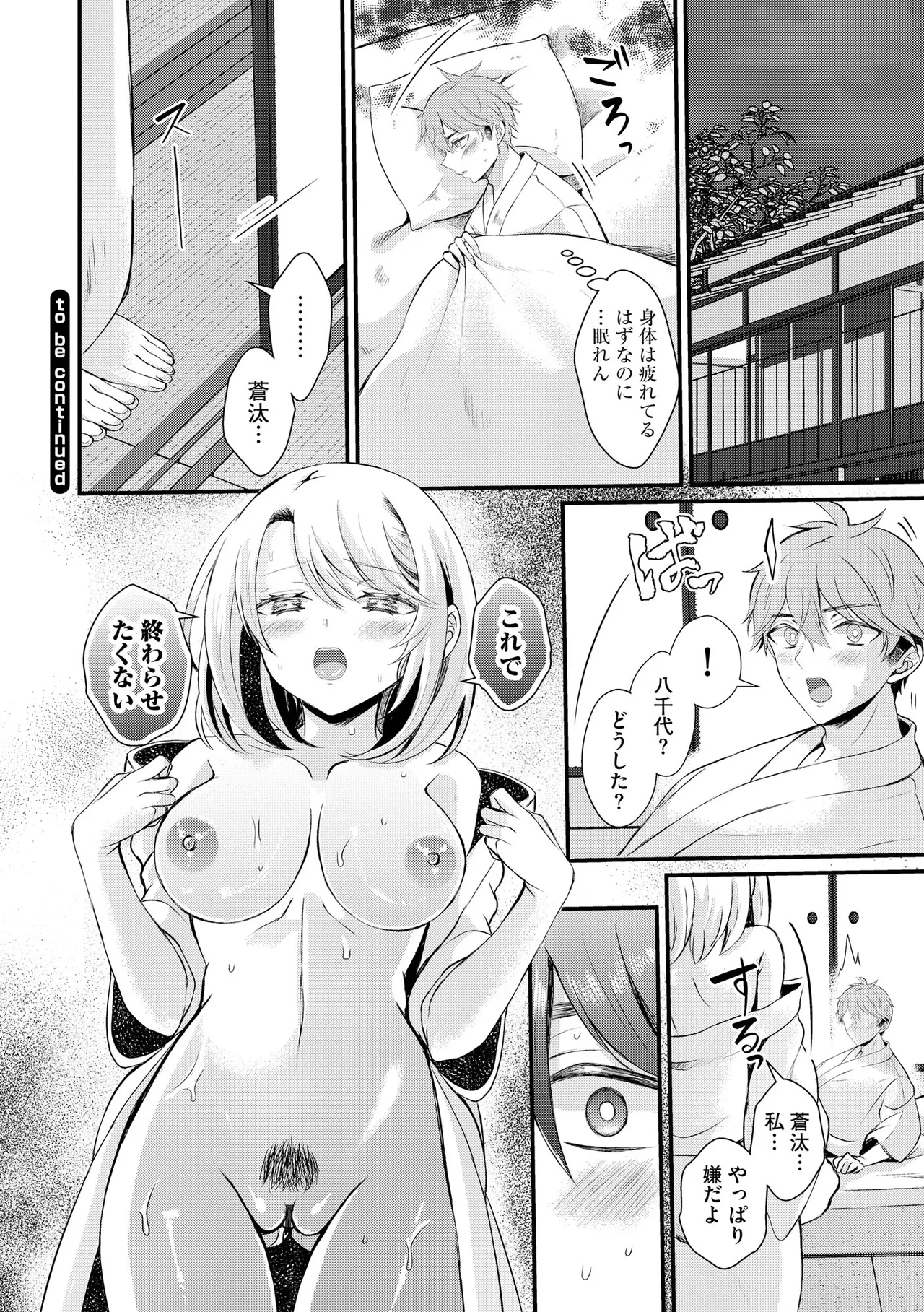 とろ恋・えくすたしぃ Page.77