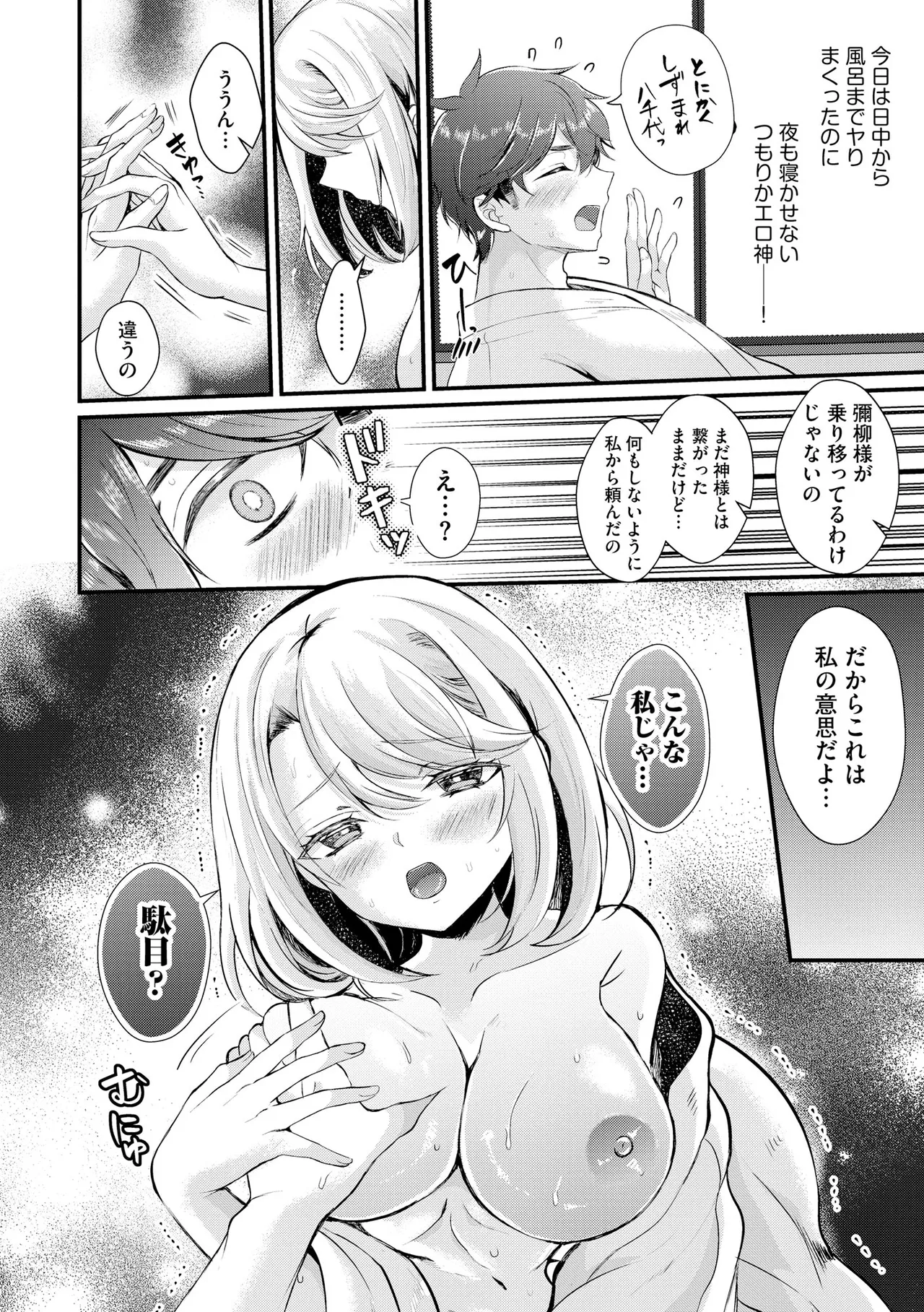 とろ恋・えくすたしぃ Page.79