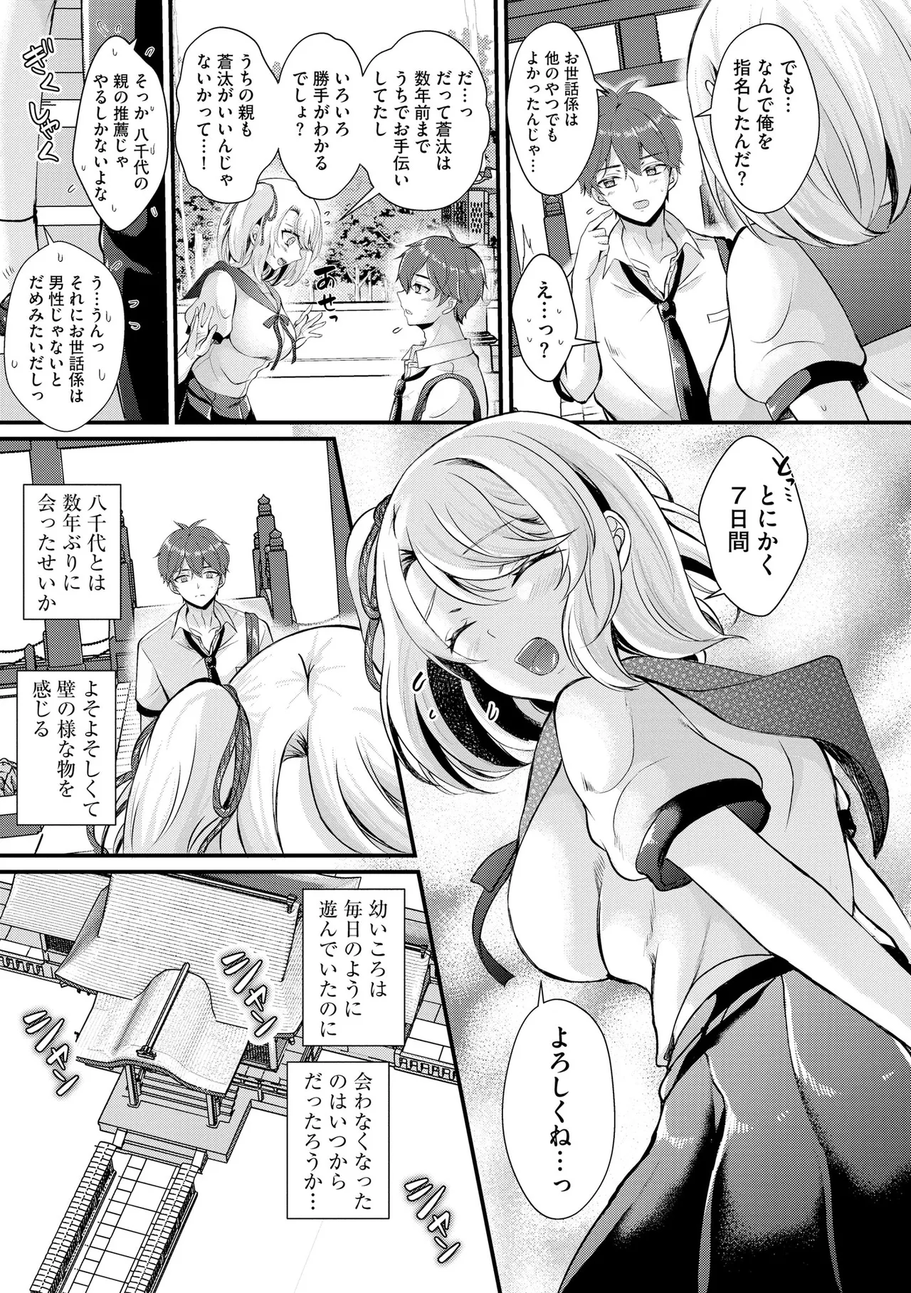 とろ恋・えくすたしぃ Page.8