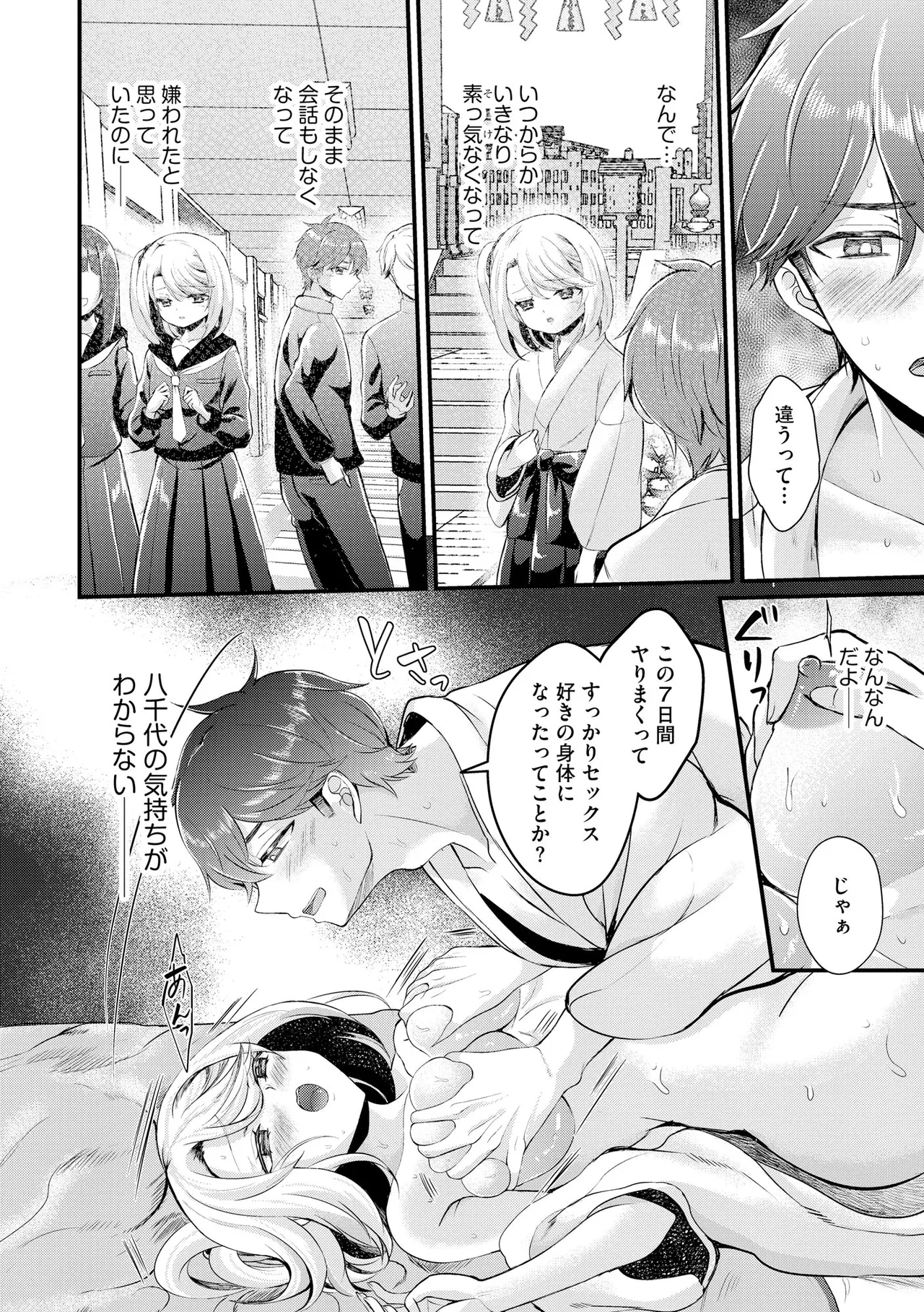 とろ恋・えくすたしぃ Page.81