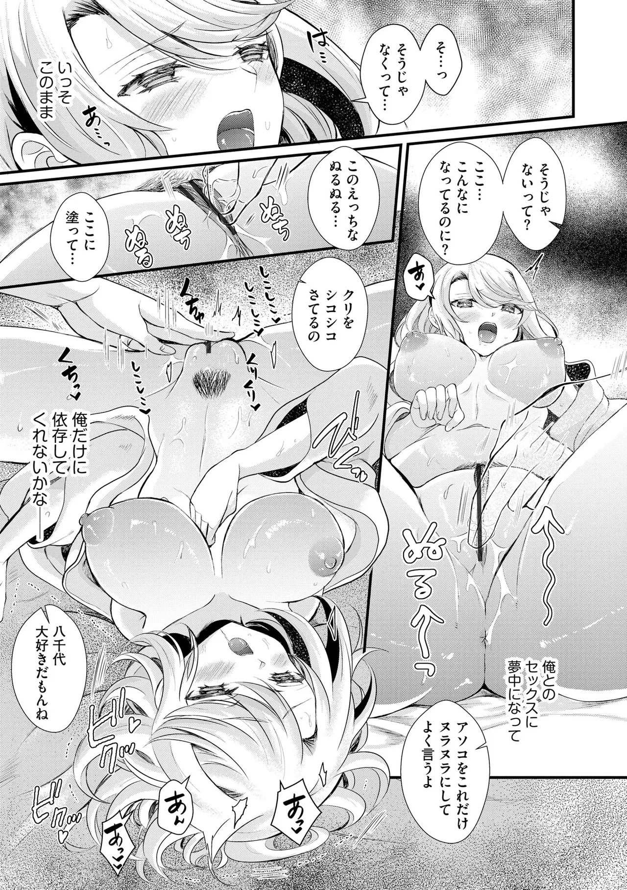 とろ恋・えくすたしぃ Page.82