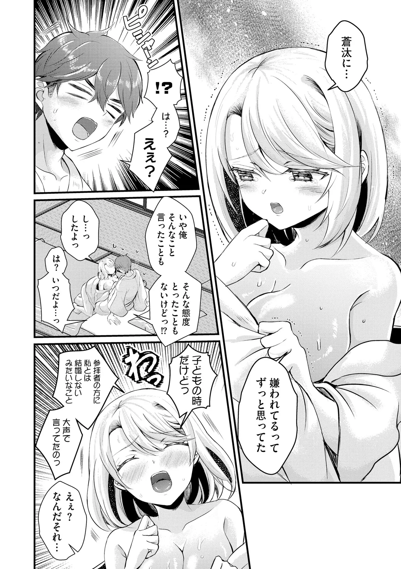 とろ恋・えくすたしぃ Page.85