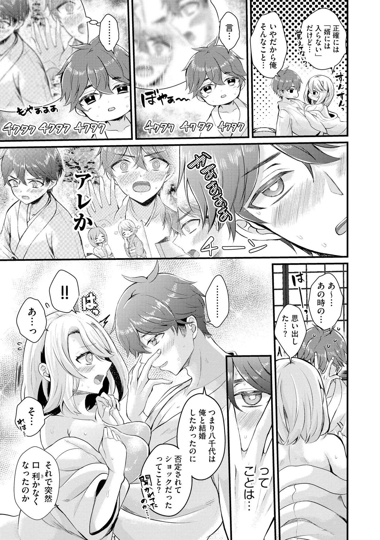 とろ恋・えくすたしぃ Page.86