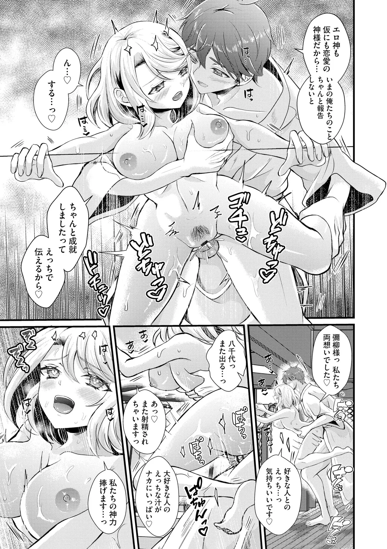 とろ恋・えくすたしぃ Page.96