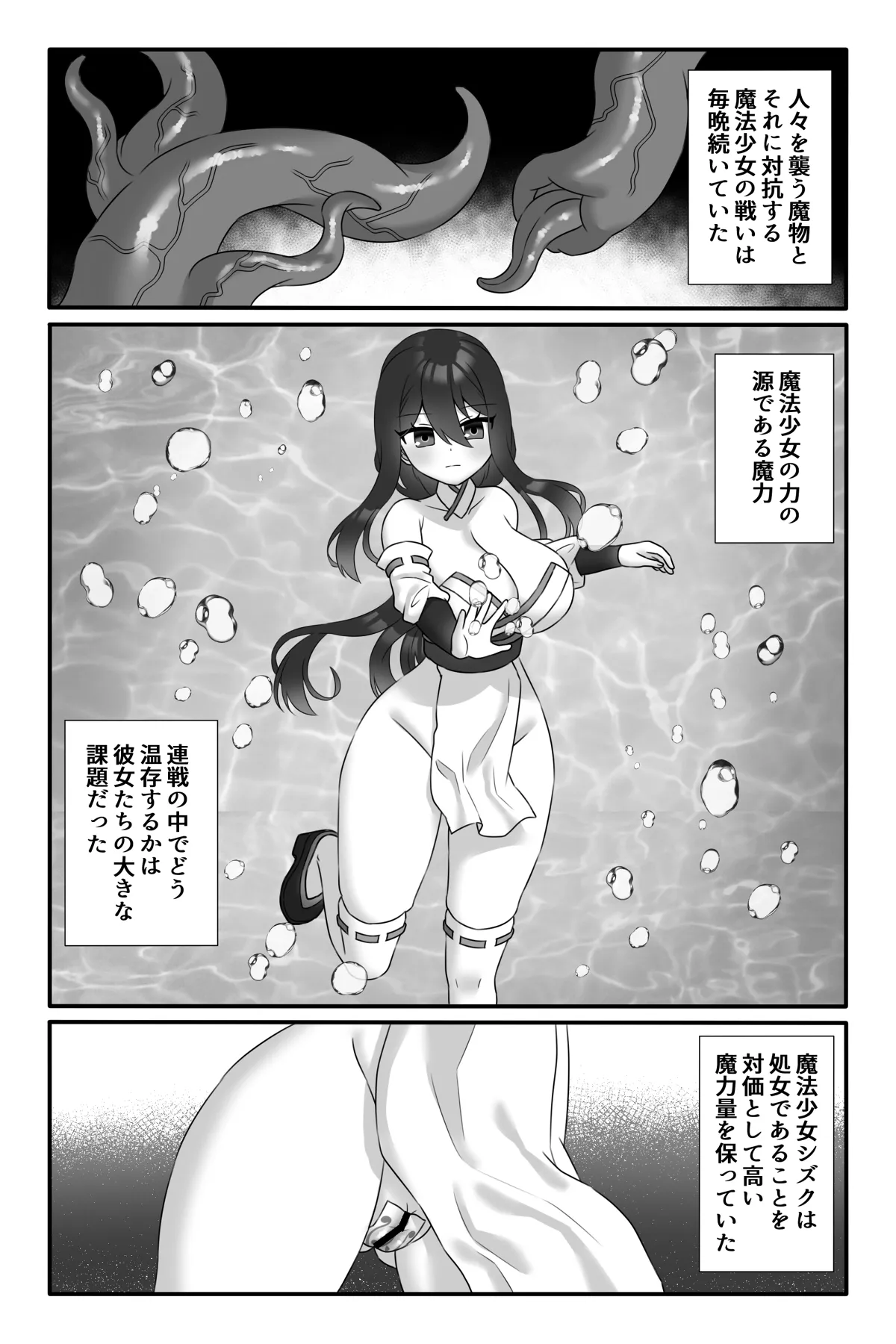魔法少女悪蝕~ふたなり改造魔力搾精~ Page.4
