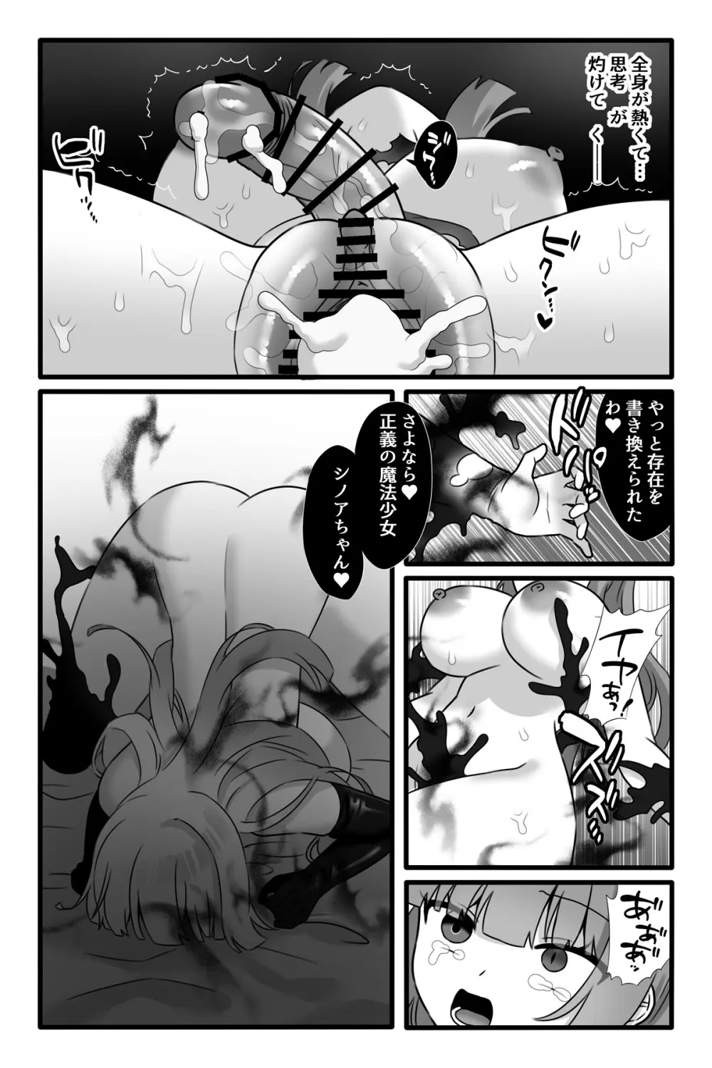 魔法少女悪蝕3~ふたなり改造百合淫辱~ Page.33