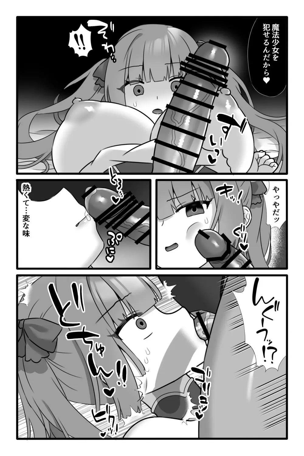 魔法少女悪蝕3~ふたなり改造百合淫辱~ Page.7