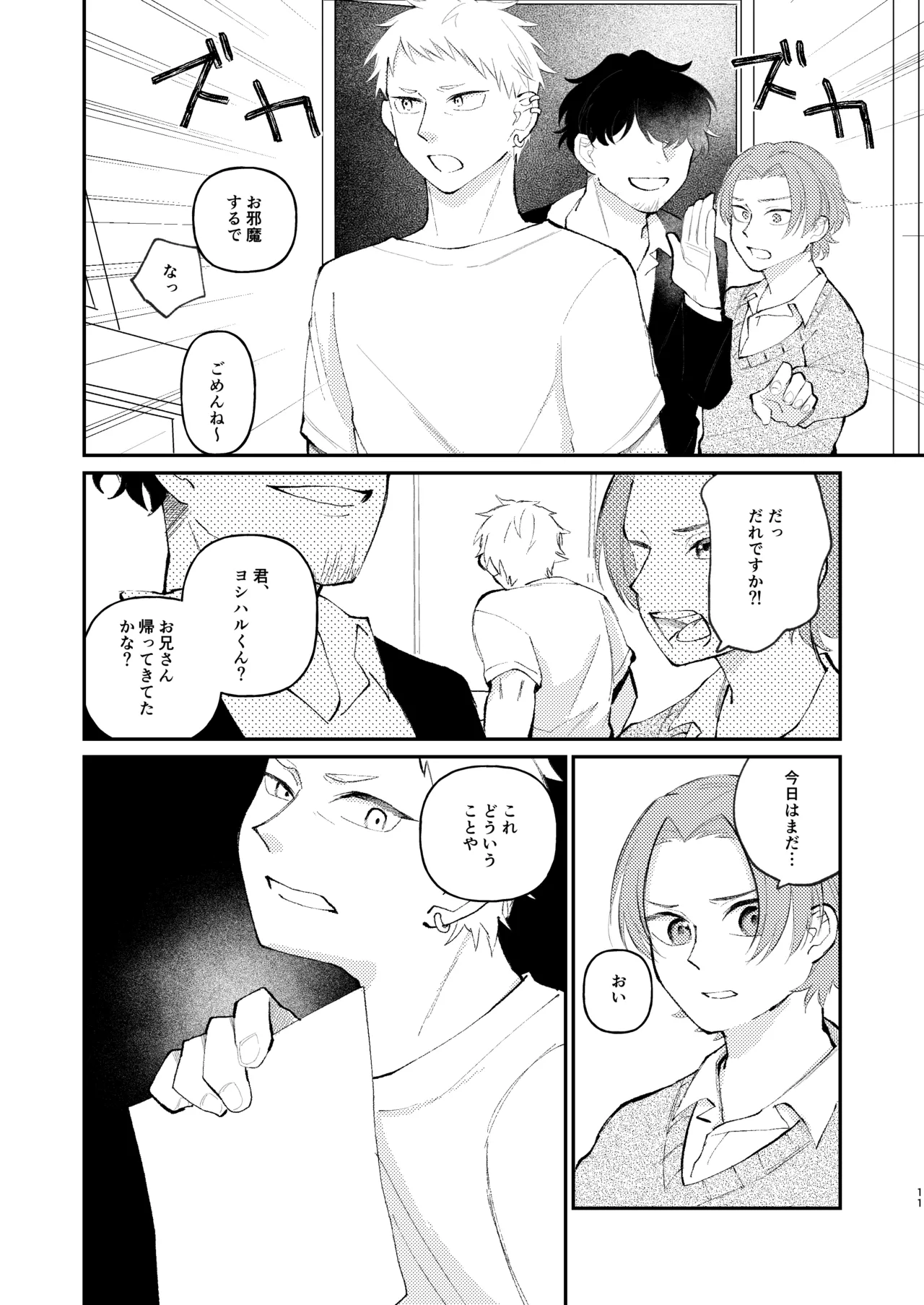 借金の肩代わりに抱かれています 始まり Page.11