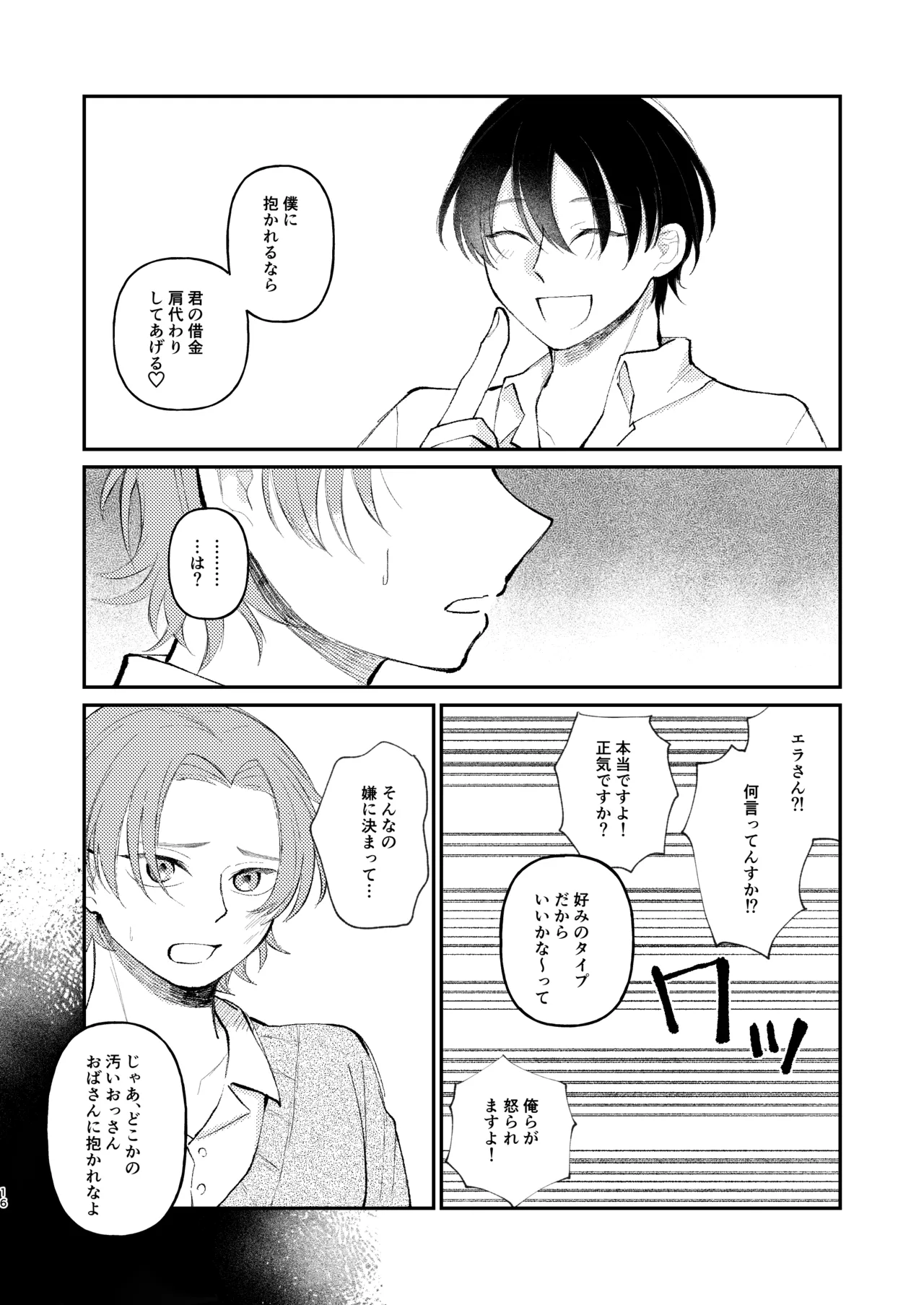 借金の肩代わりに抱かれています 始まり Page.16