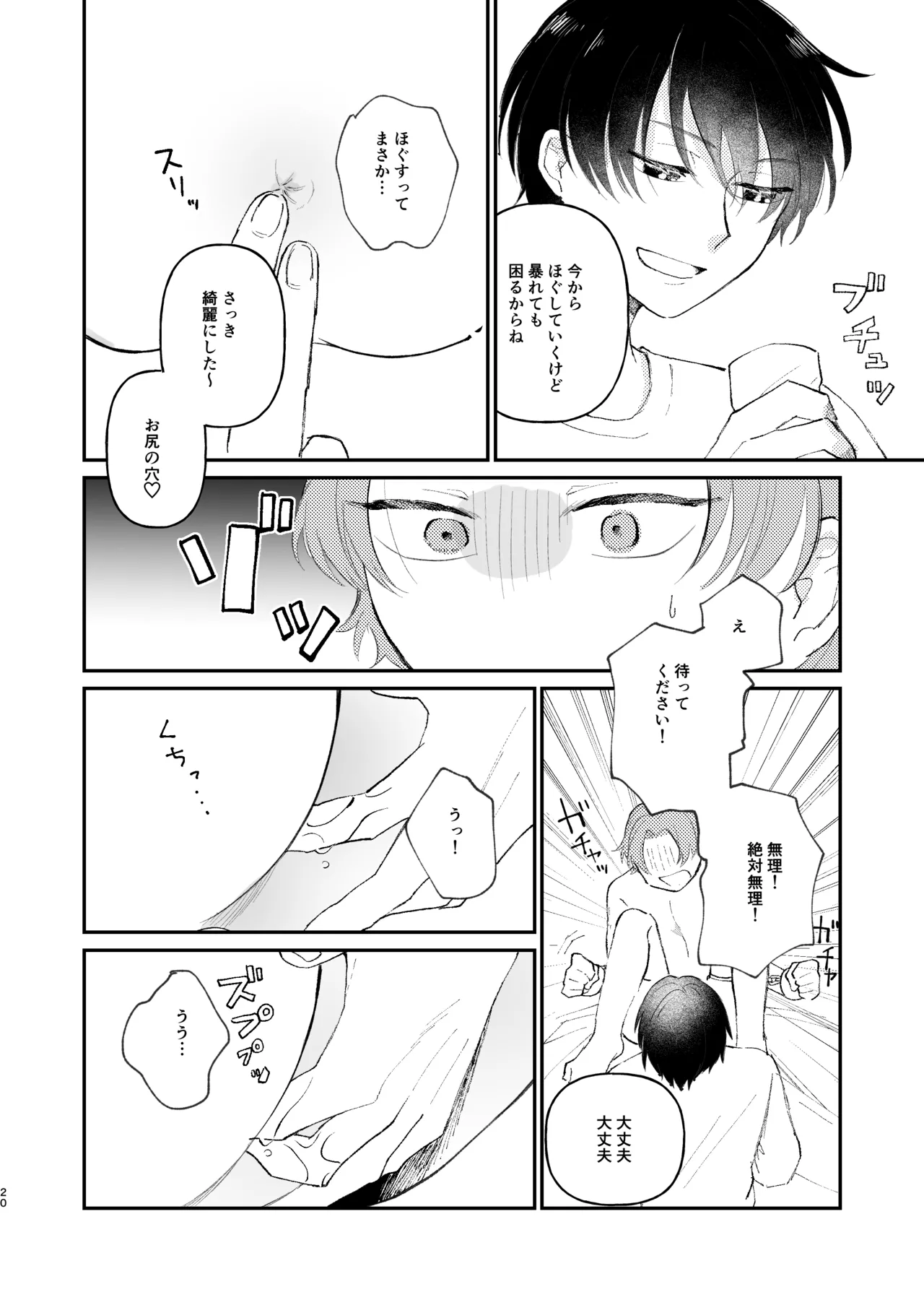 借金の肩代わりに抱かれています 始まり Page.20