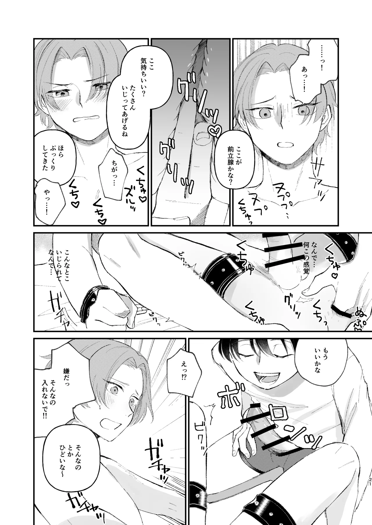 借金の肩代わりに抱かれています 始まり Page.21