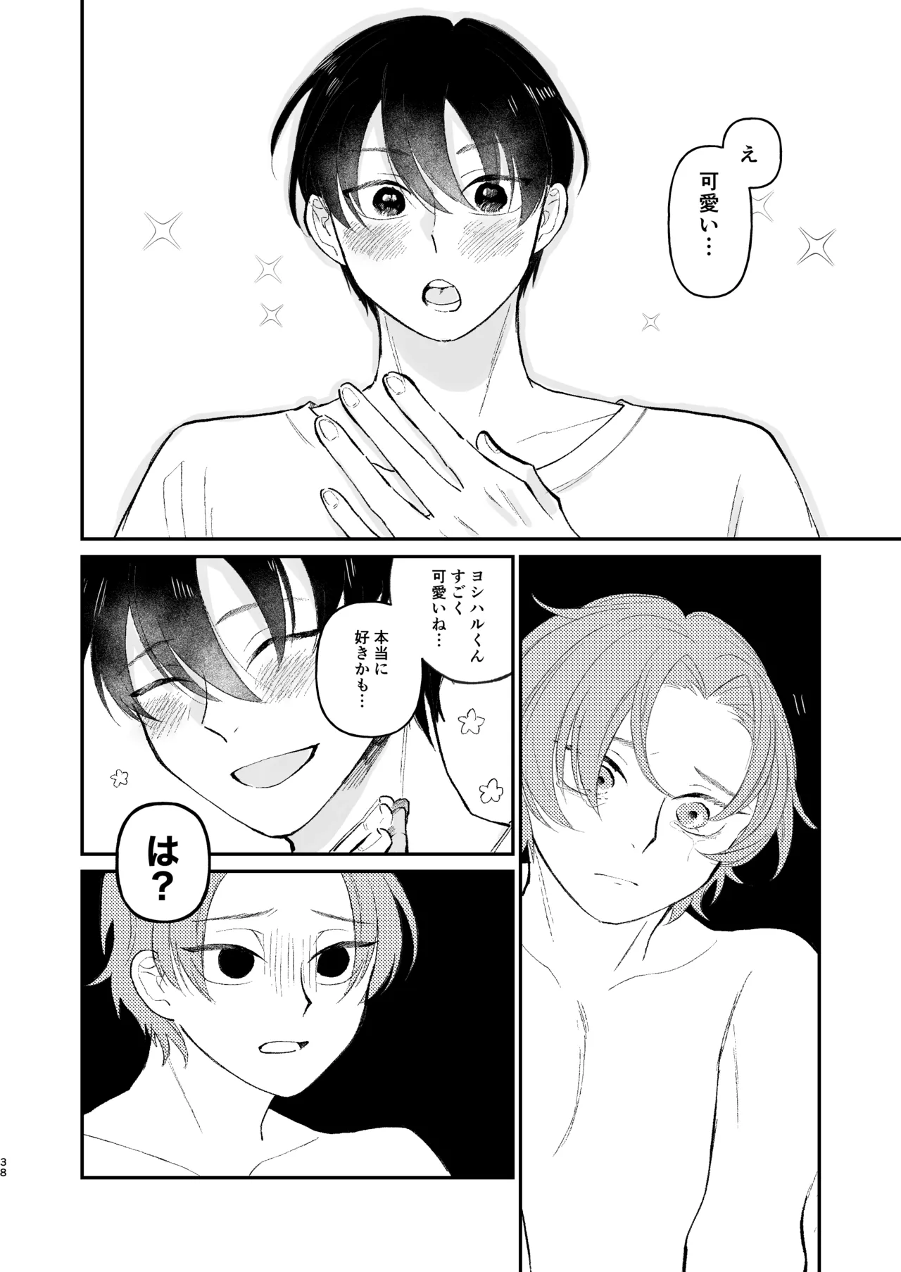 借金の肩代わりに抱かれています 始まり Page.38