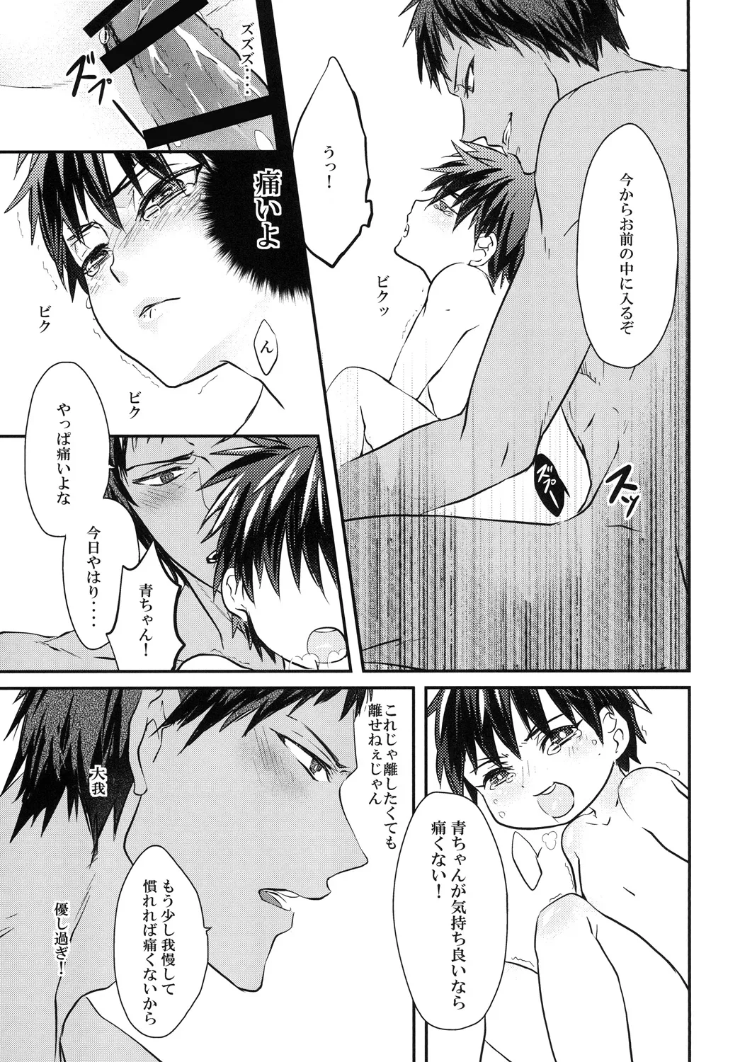 猫にニャンニャン泣かされて Page.18