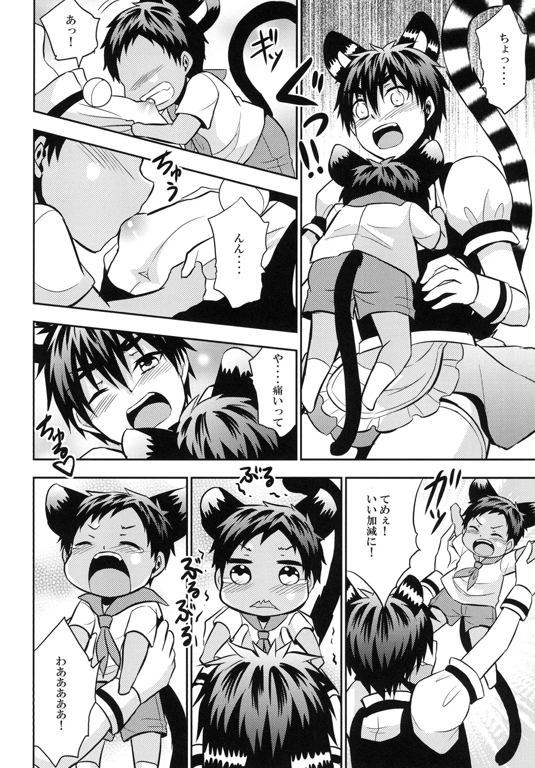 猫にニャンニャン泣かされて Page.33